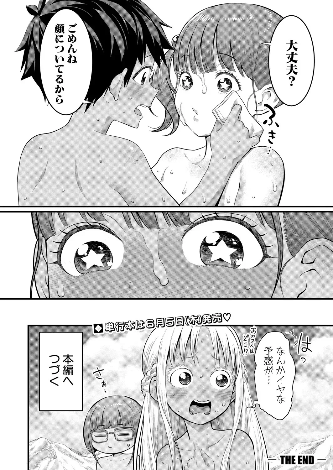 はだかぐらし 第1-14話 Page.385