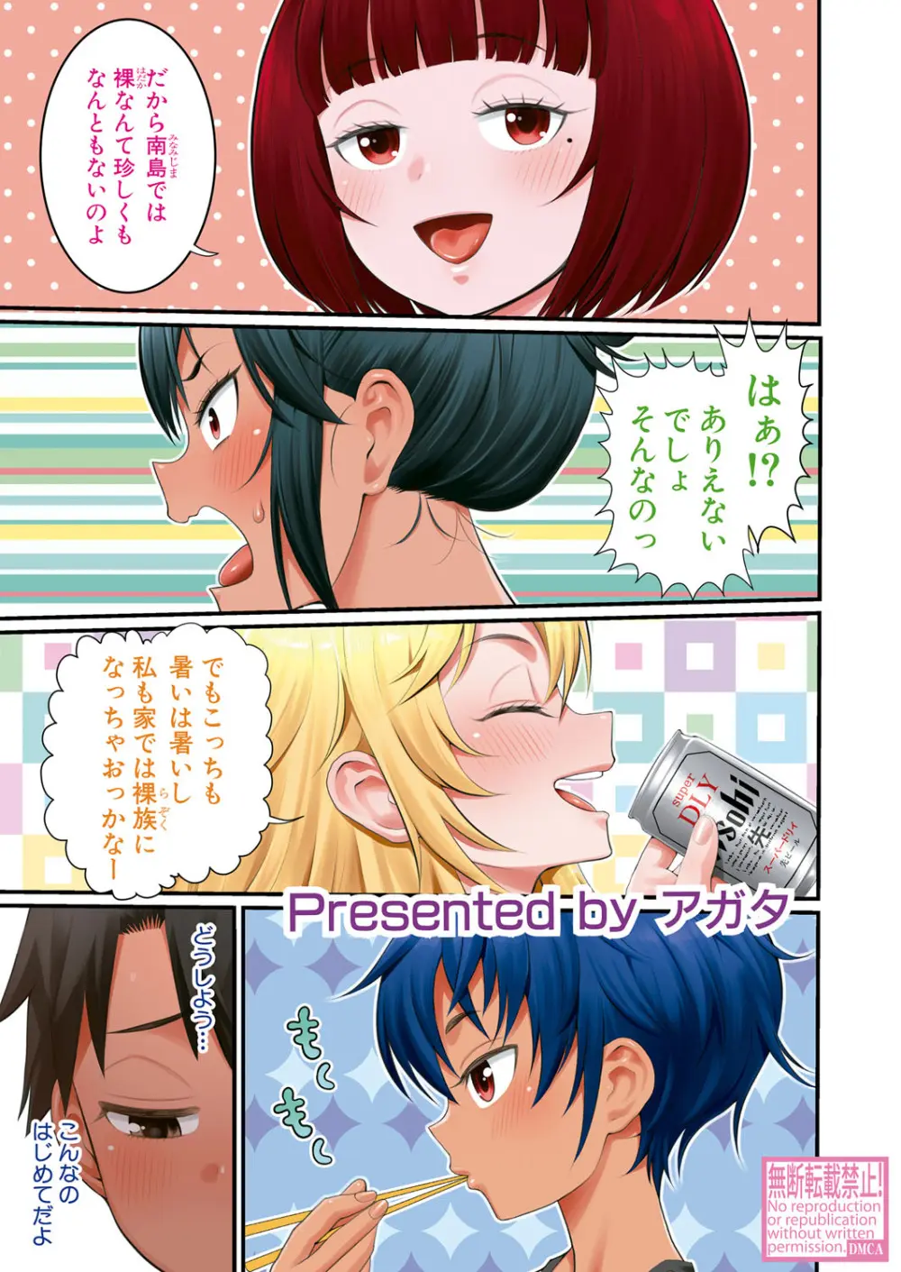 はだかぐらし 第1-14話 Page.386