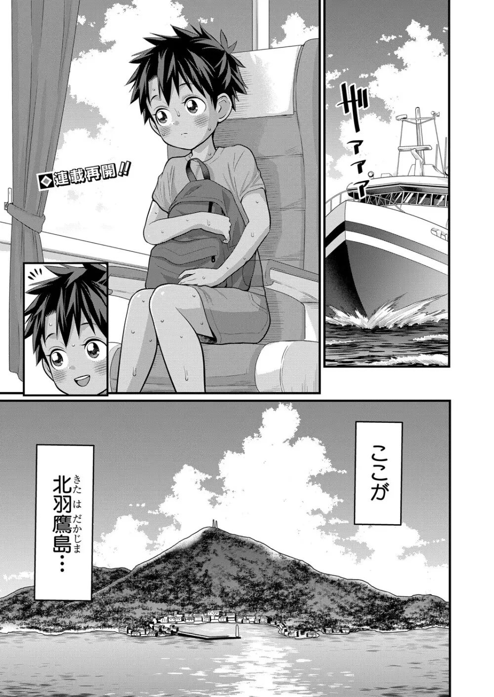 はだかぐらし 第1-14話 Page.389