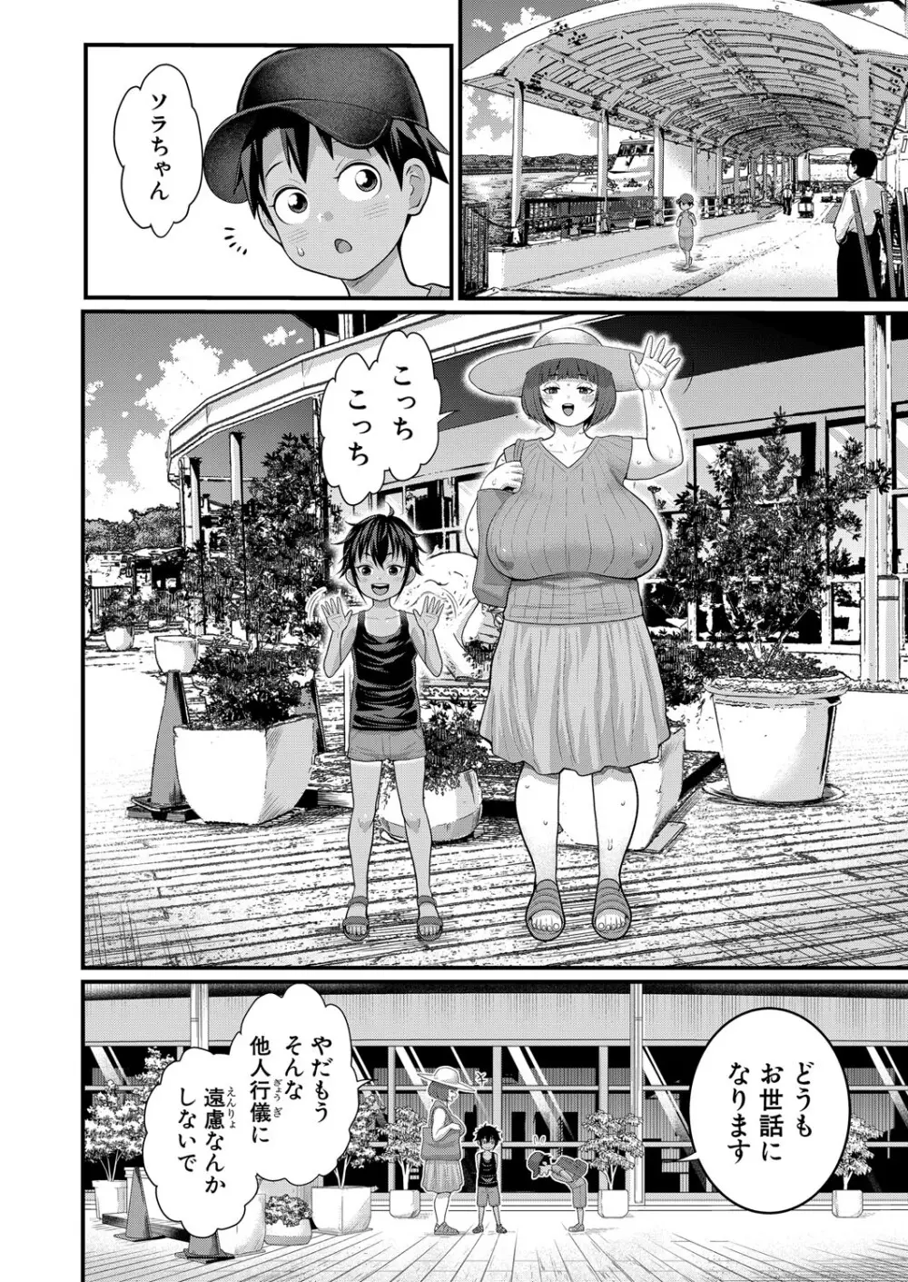 はだかぐらし 第1-14話 Page.390