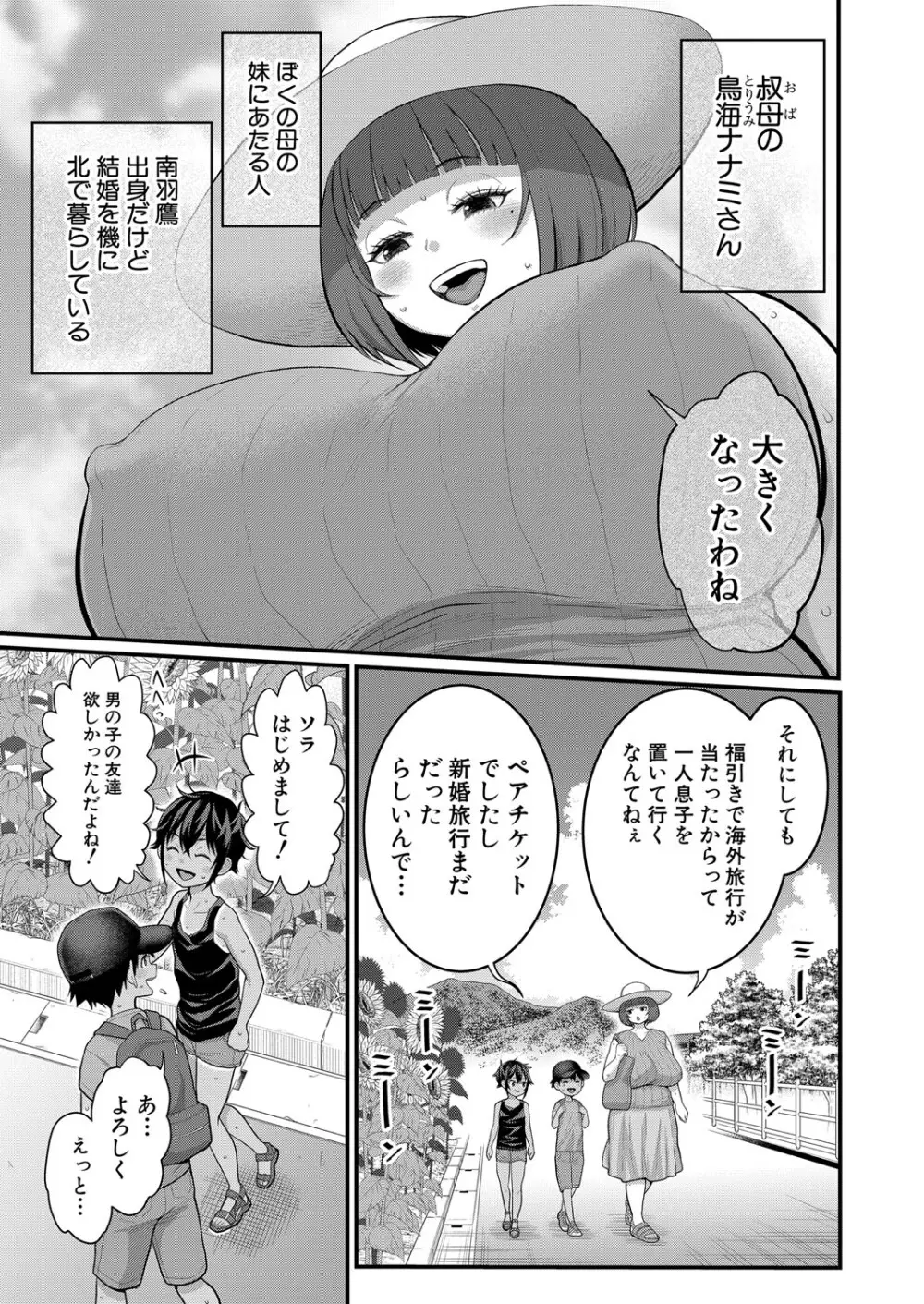 はだかぐらし 第1-14話 Page.391