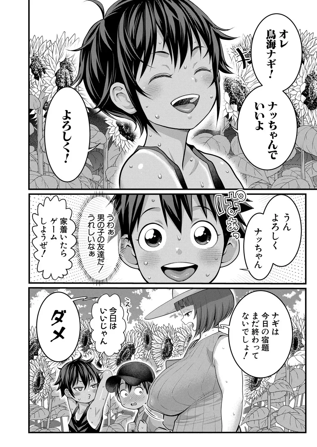はだかぐらし 第1-14話 Page.392