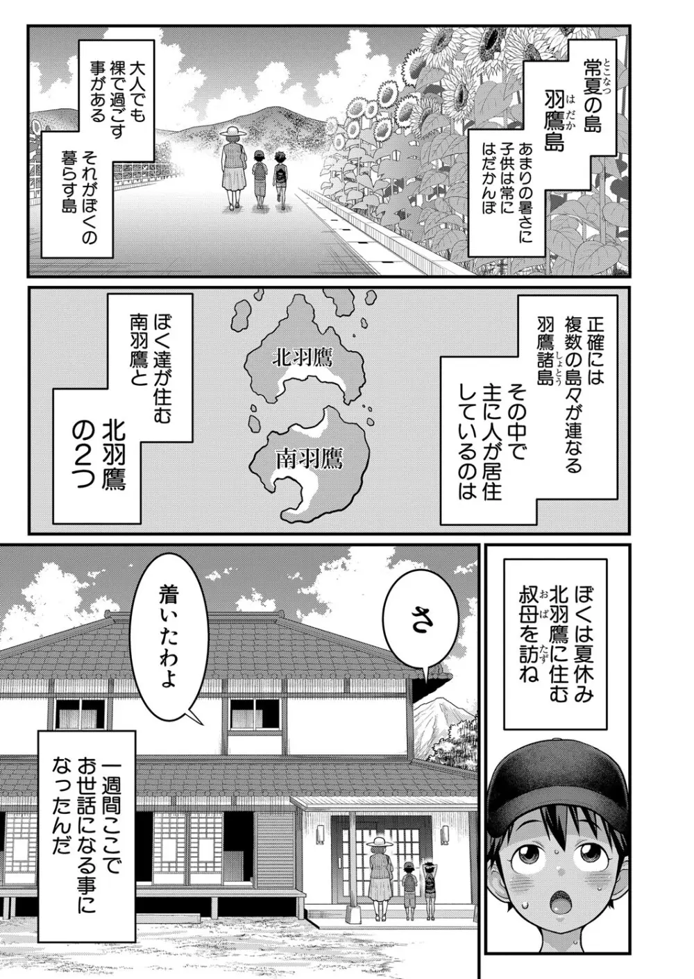 はだかぐらし 第1-14話 Page.393