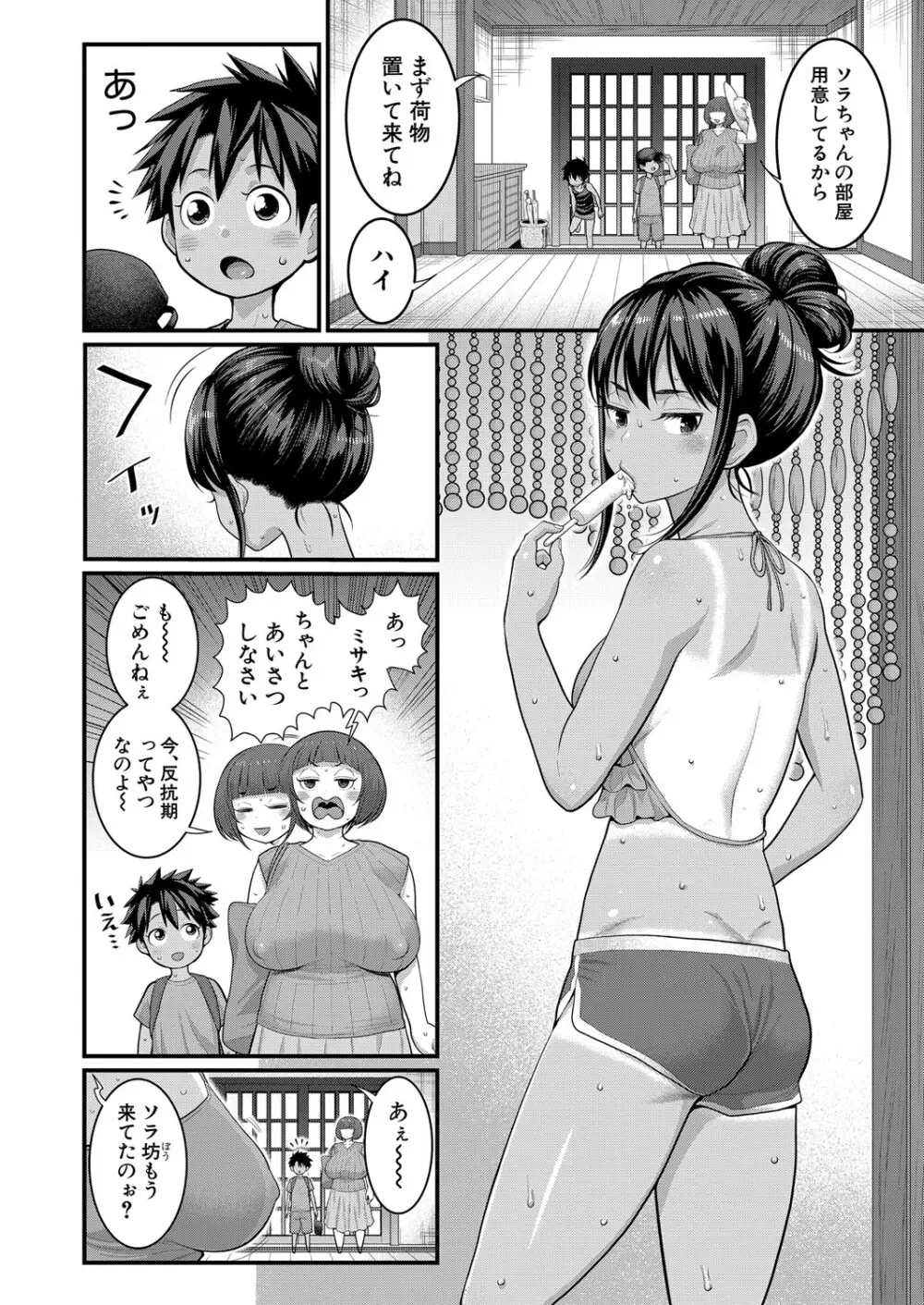 はだかぐらし 第1-14話 Page.394