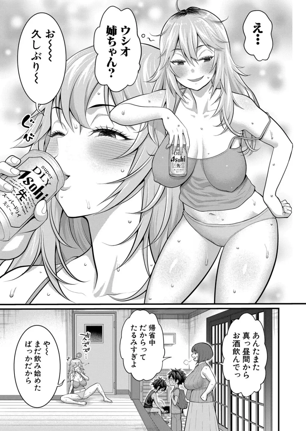はだかぐらし 第1-14話 Page.395