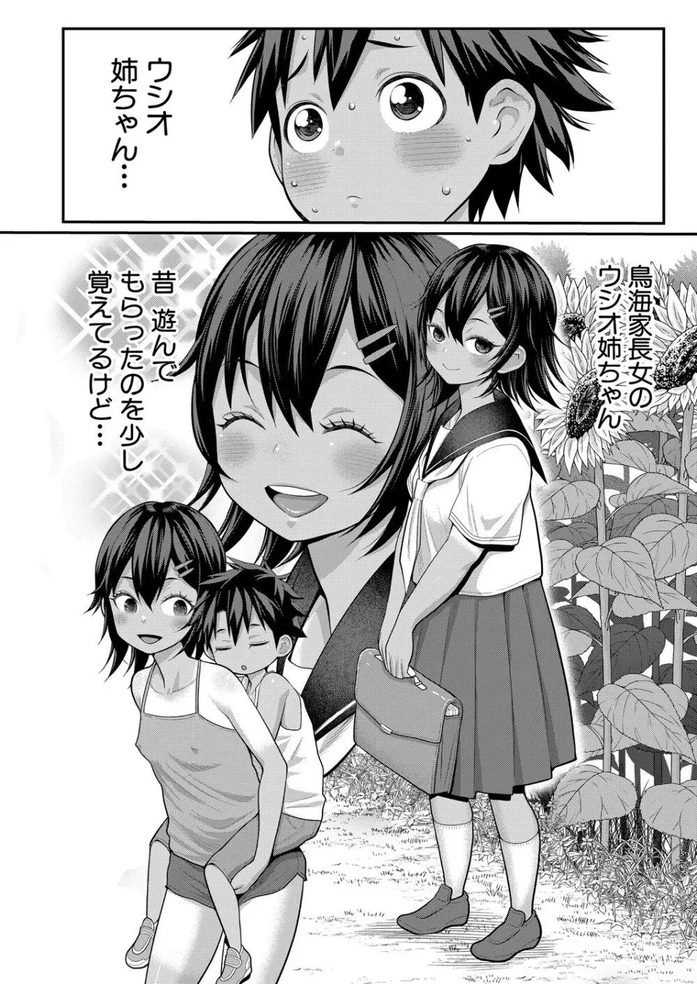 はだかぐらし 第1-14話 Page.396