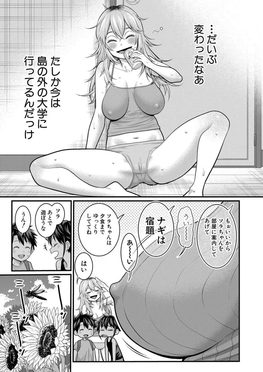 はだかぐらし 第1-14話 Page.397