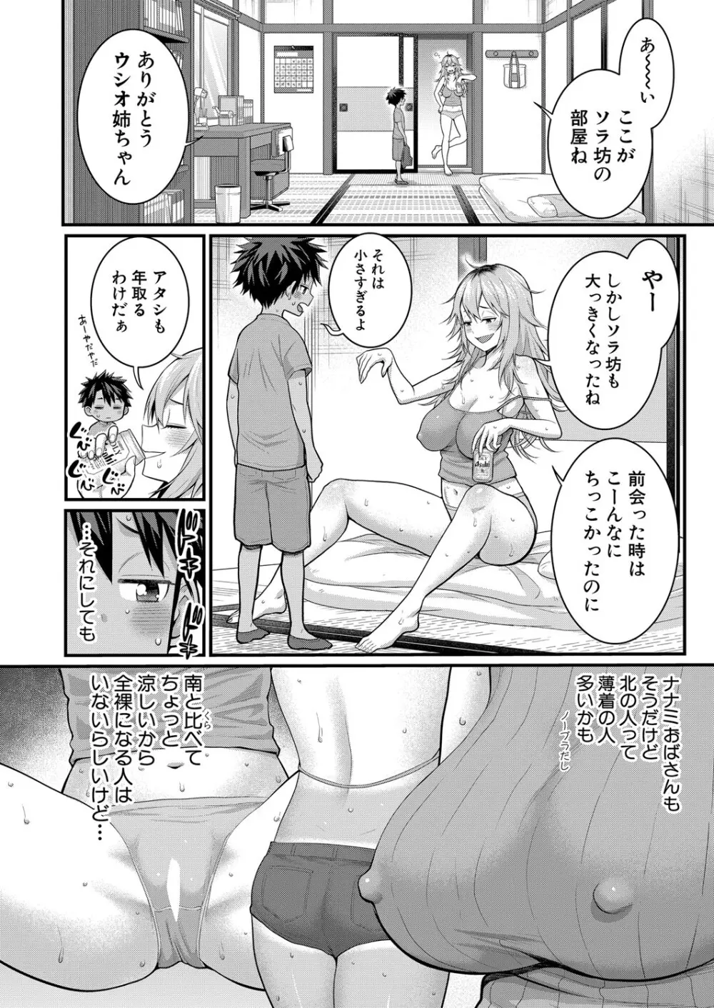 はだかぐらし 第1-14話 Page.398