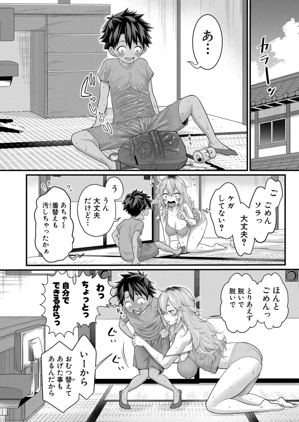 はだかぐらし 第1-14話 Page.400