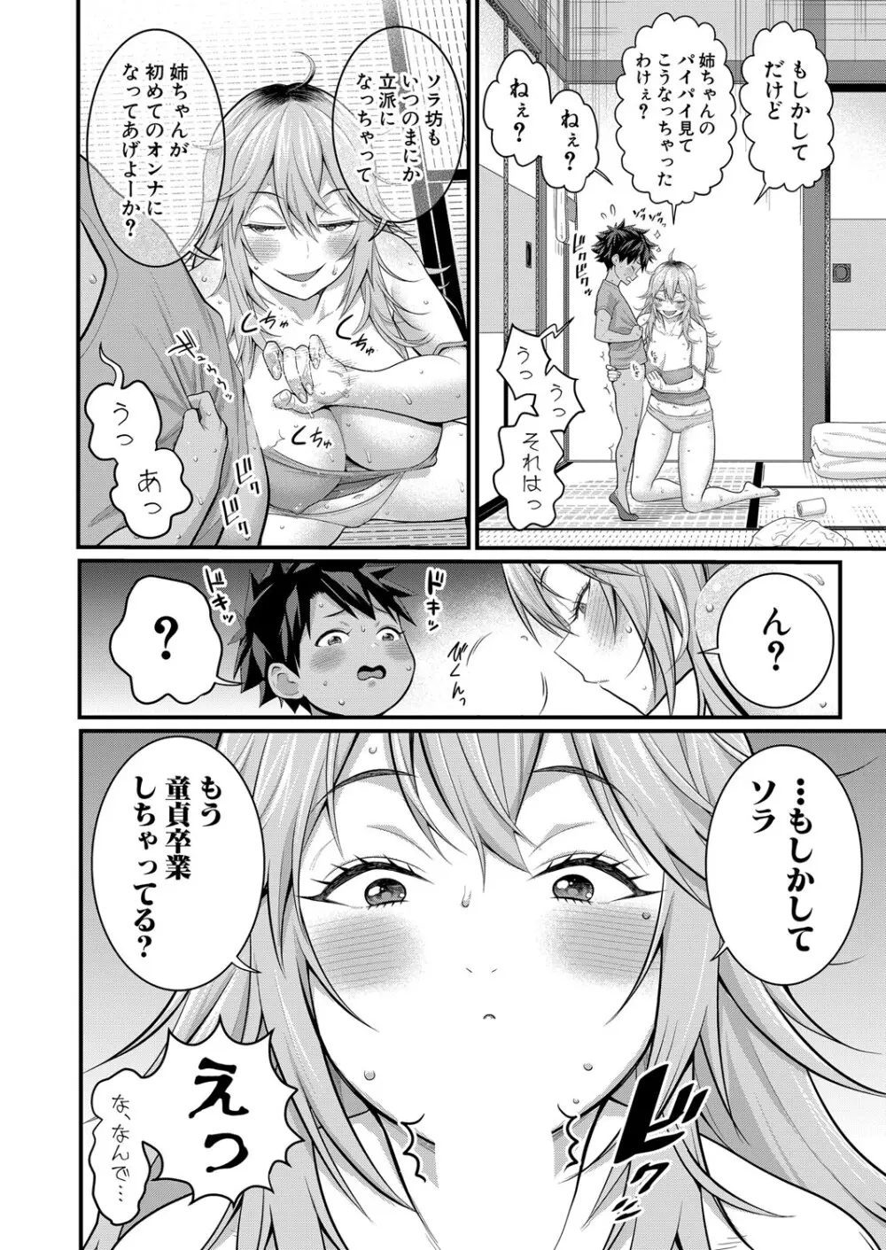 はだかぐらし 第1-14話 Page.402