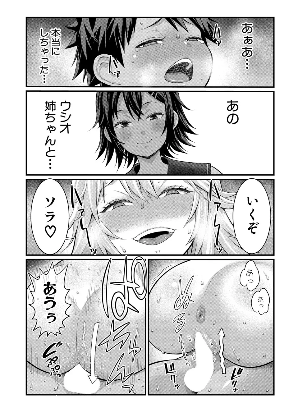 はだかぐらし 第1-14話 Page.408