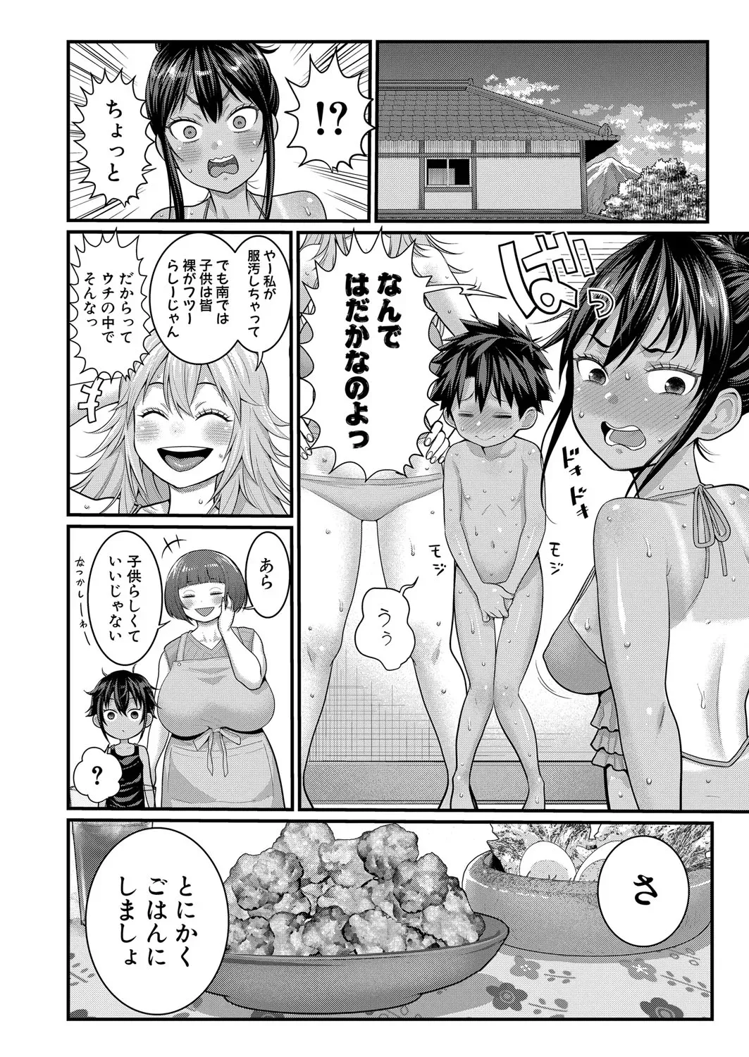 はだかぐらし 第1-14話 Page.416