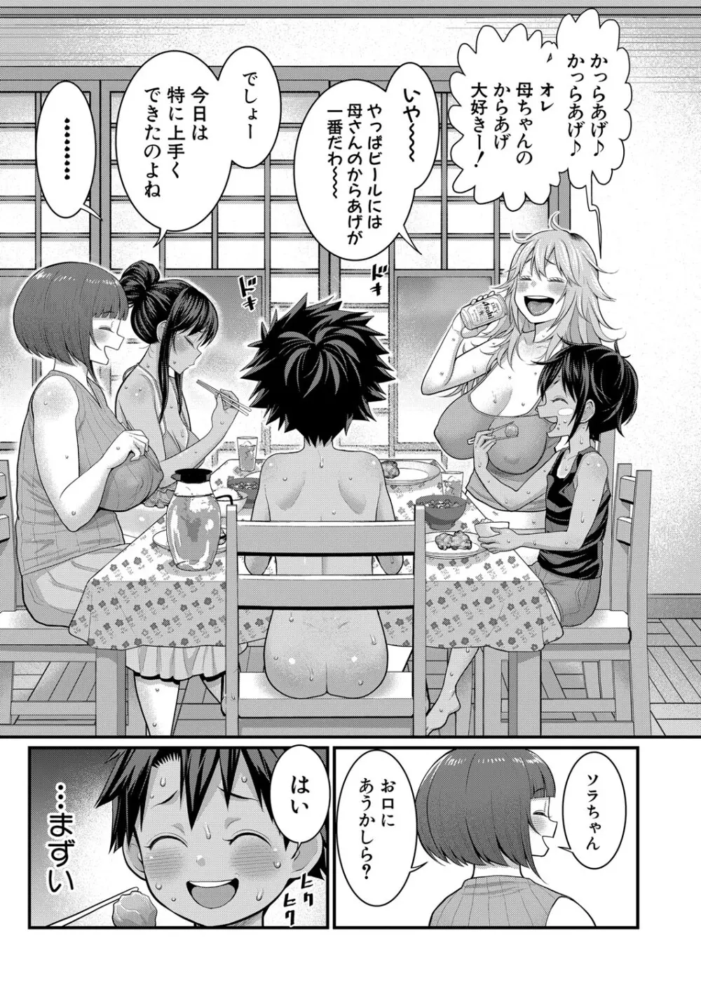 はだかぐらし 第1-14話 Page.417