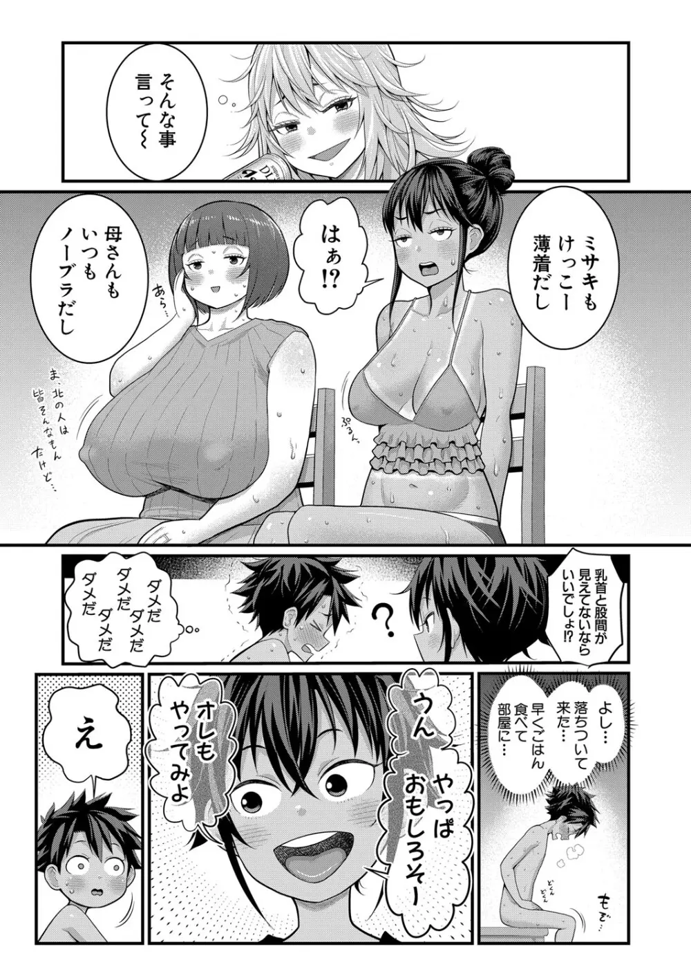 はだかぐらし 第1-14話 Page.419