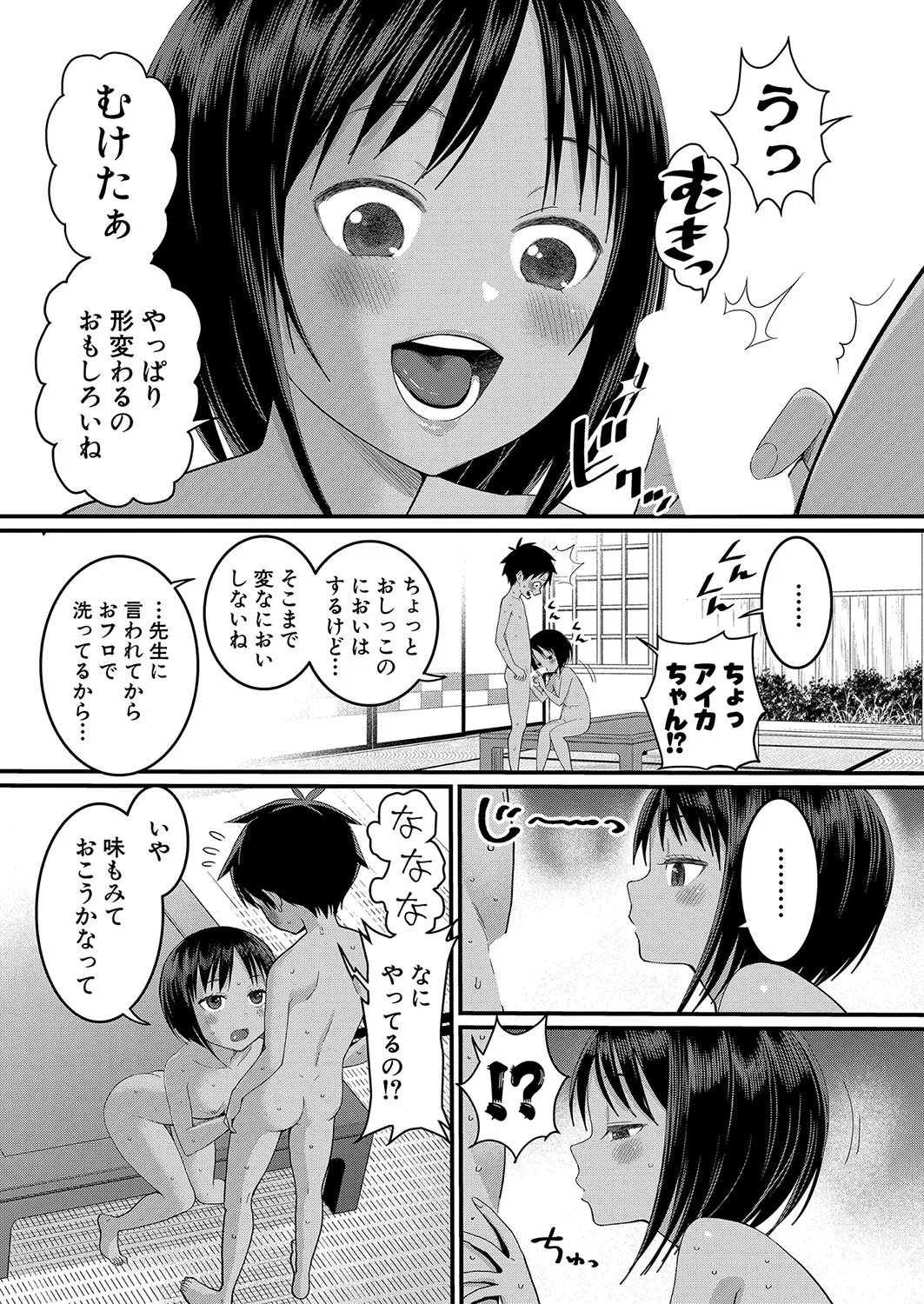 はだかぐらし 第1-14話 Page.51