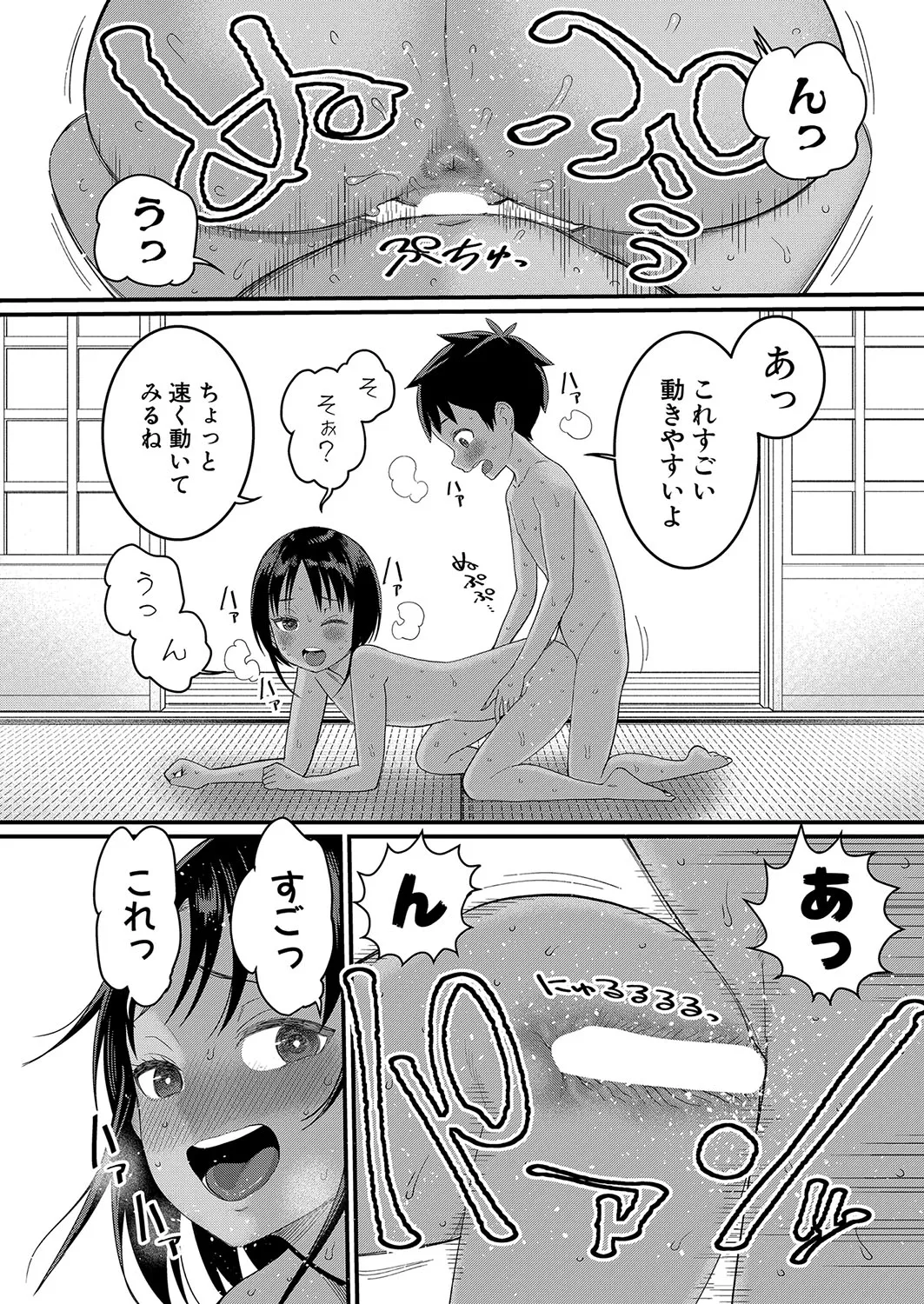 はだかぐらし 第1-14話 Page.60