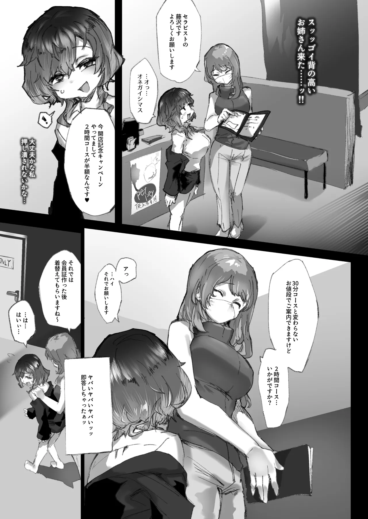 強制拘束クリ堕ちエステ Page.10