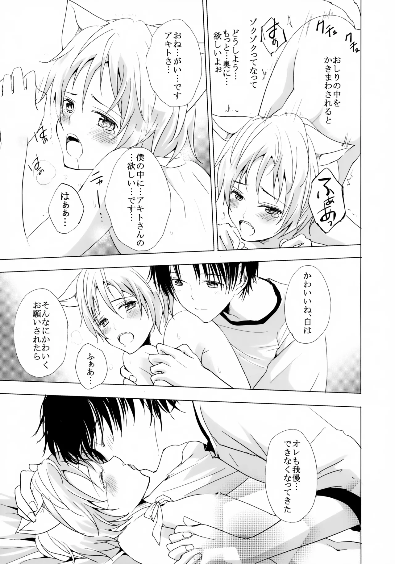 こねこびより Page.16