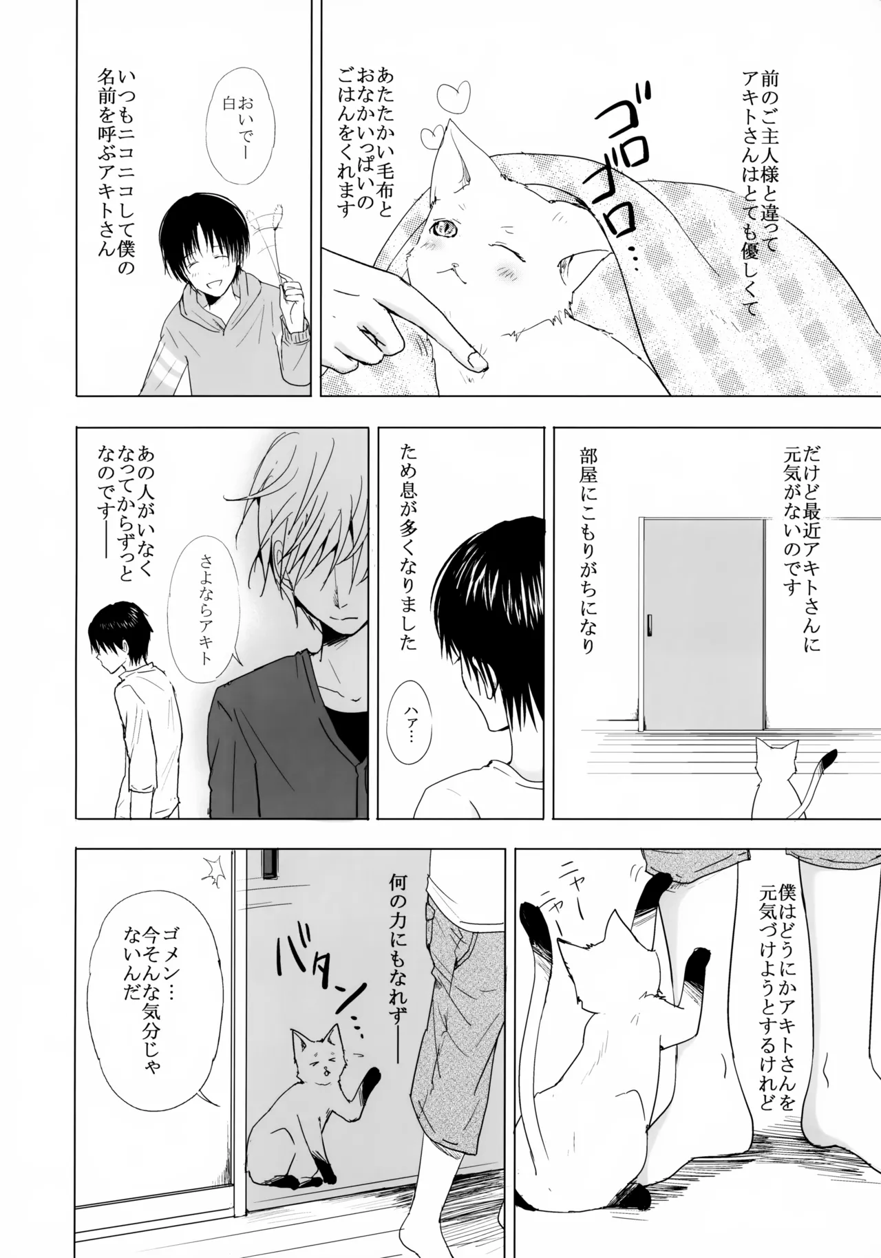 こねこびより Page.3