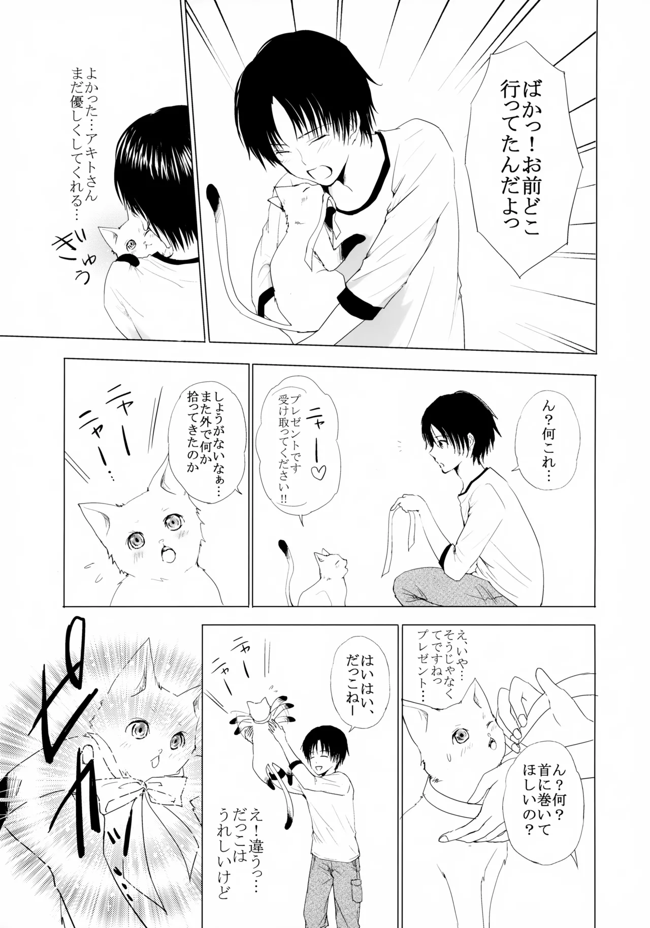 こねこびより Page.6