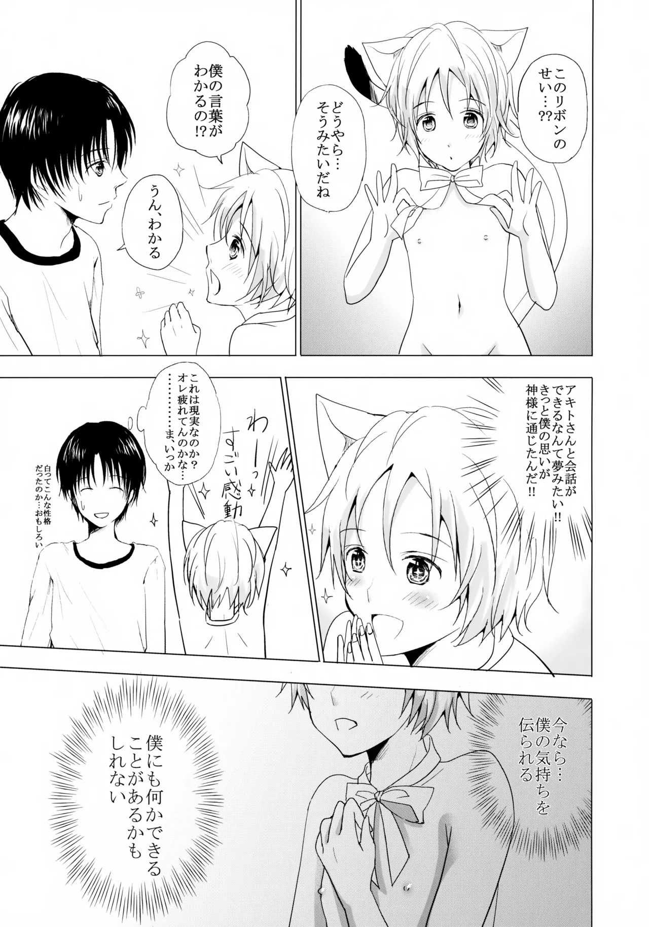 こねこびより Page.8
