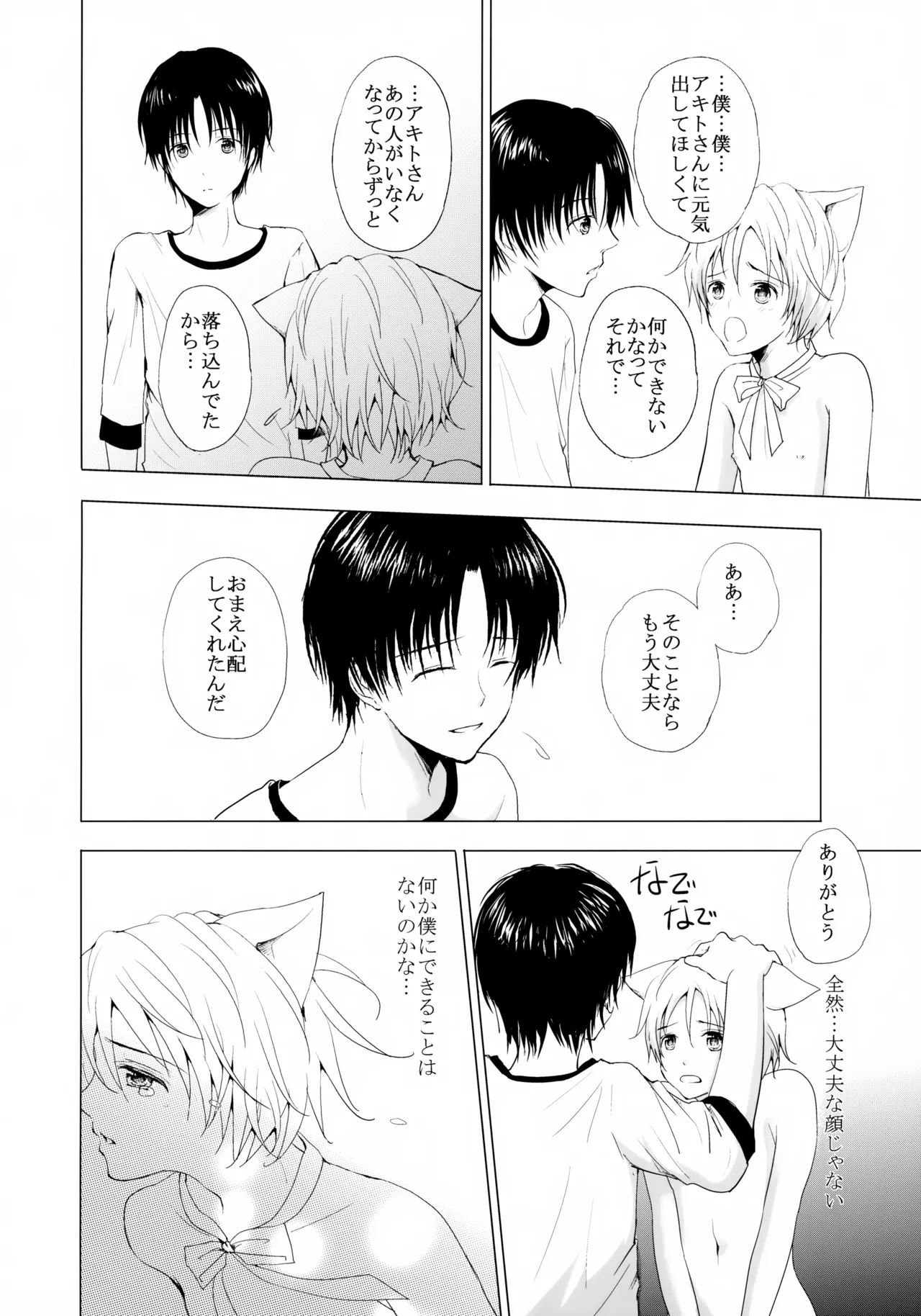 こねこびより Page.9