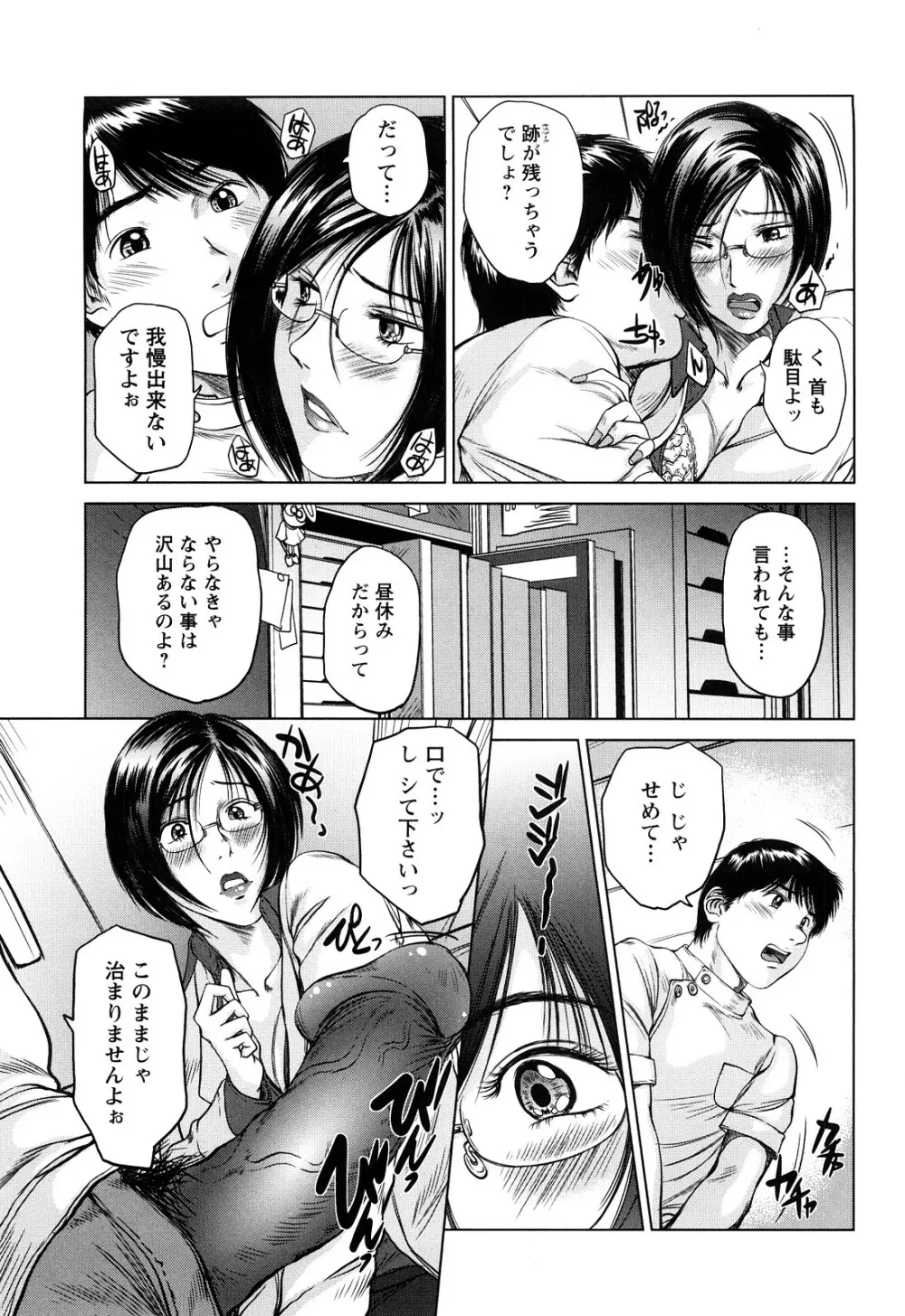 あま~い乳淫生活 Page.108