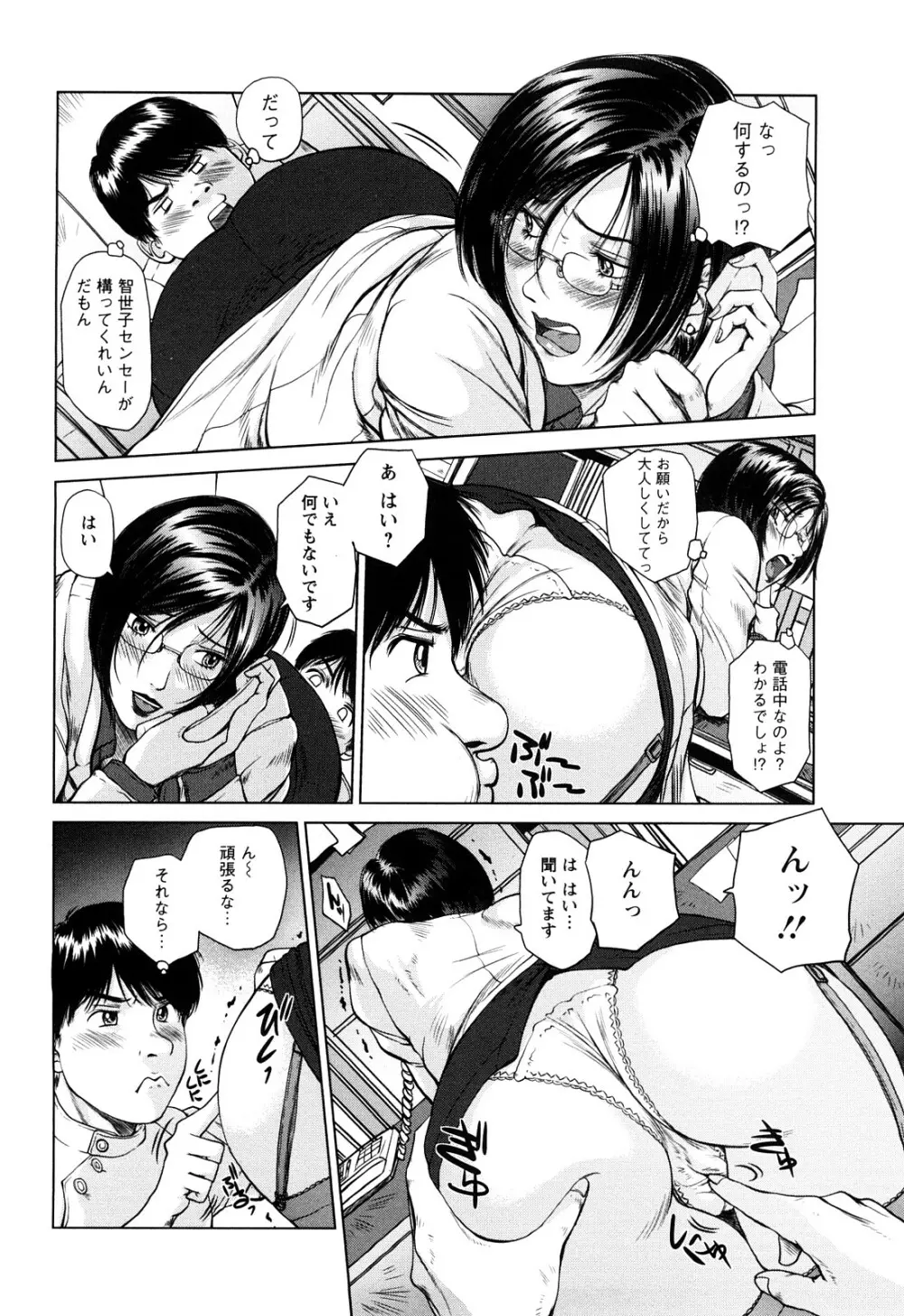 あま~い乳淫生活 Page.113