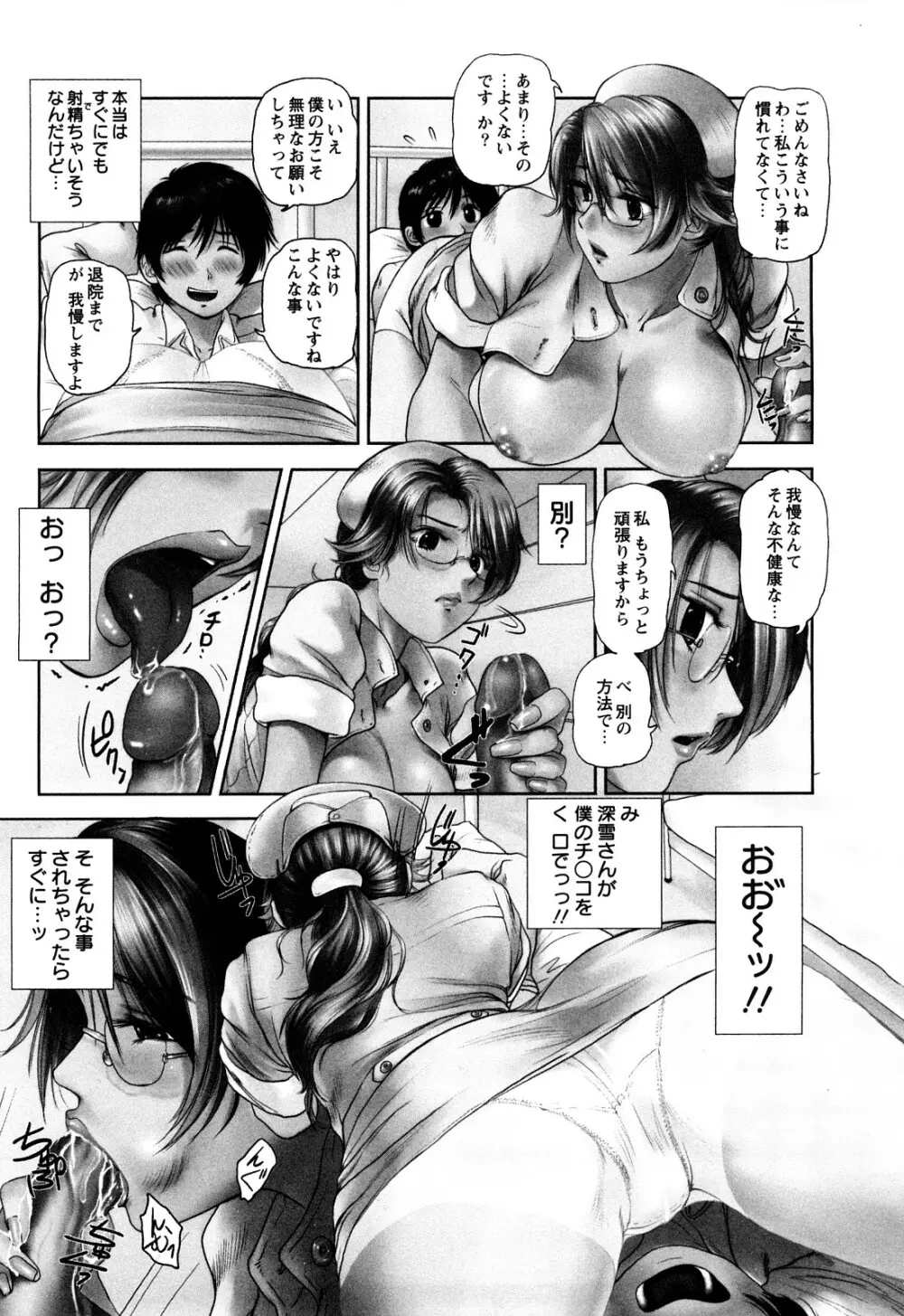 あま~い乳淫生活 Page.13