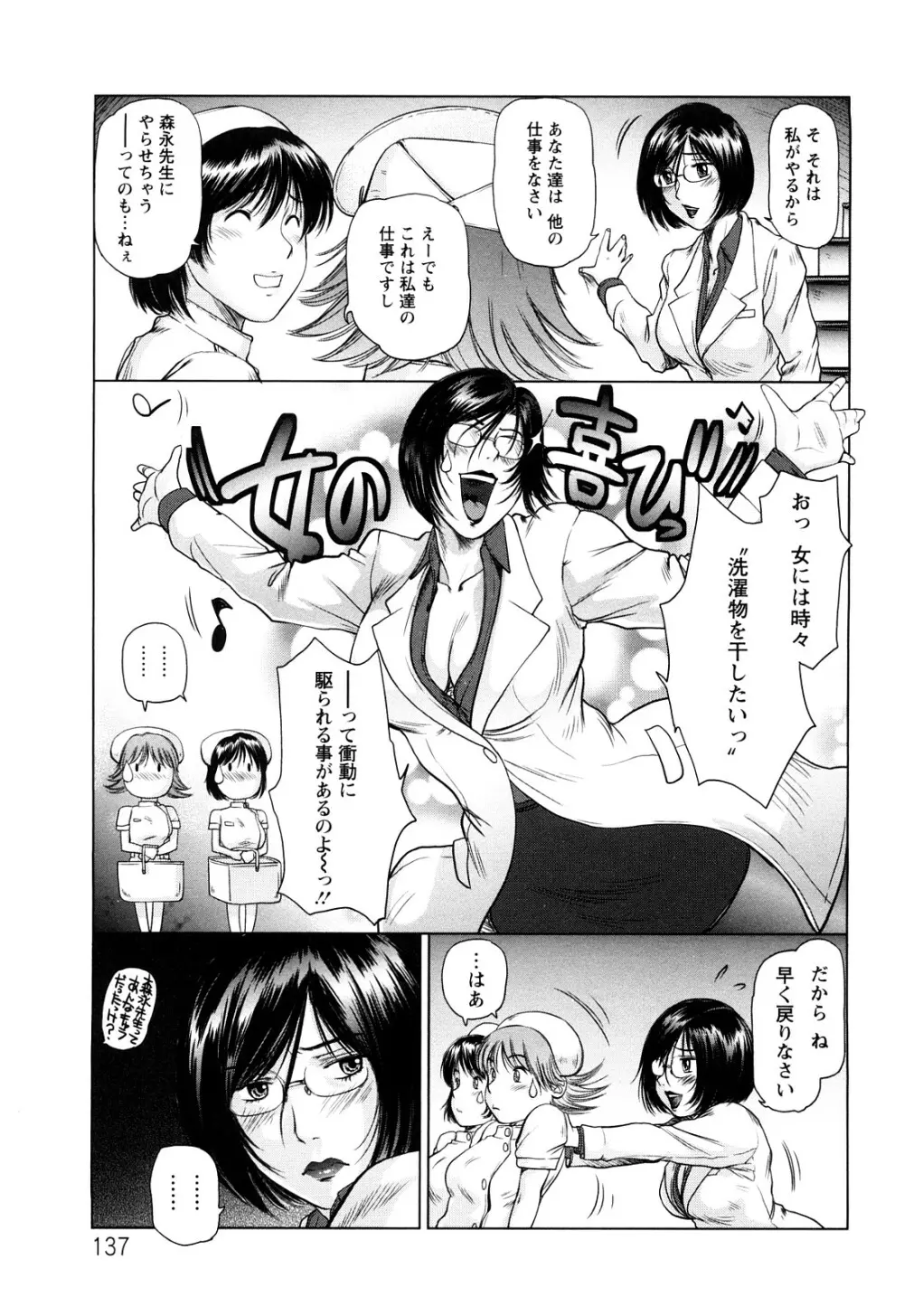 あま~い乳淫生活 Page.138