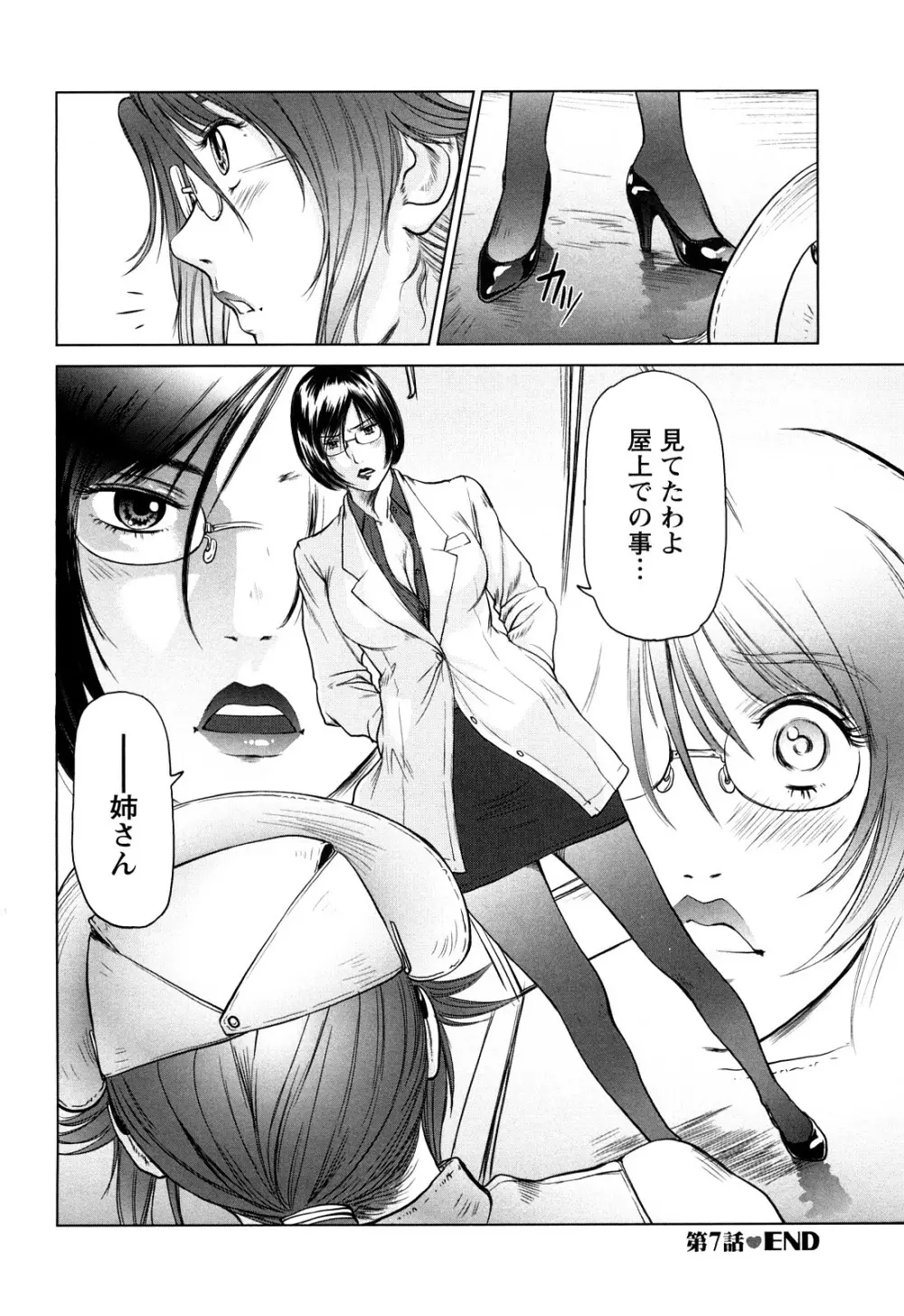 あま~い乳淫生活 Page.143
