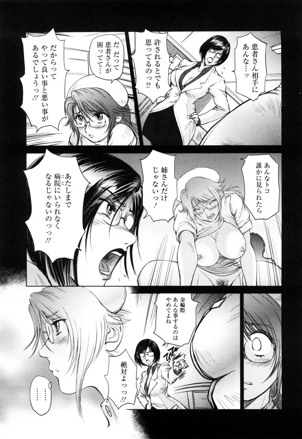 あま~い乳淫生活 Page.146
