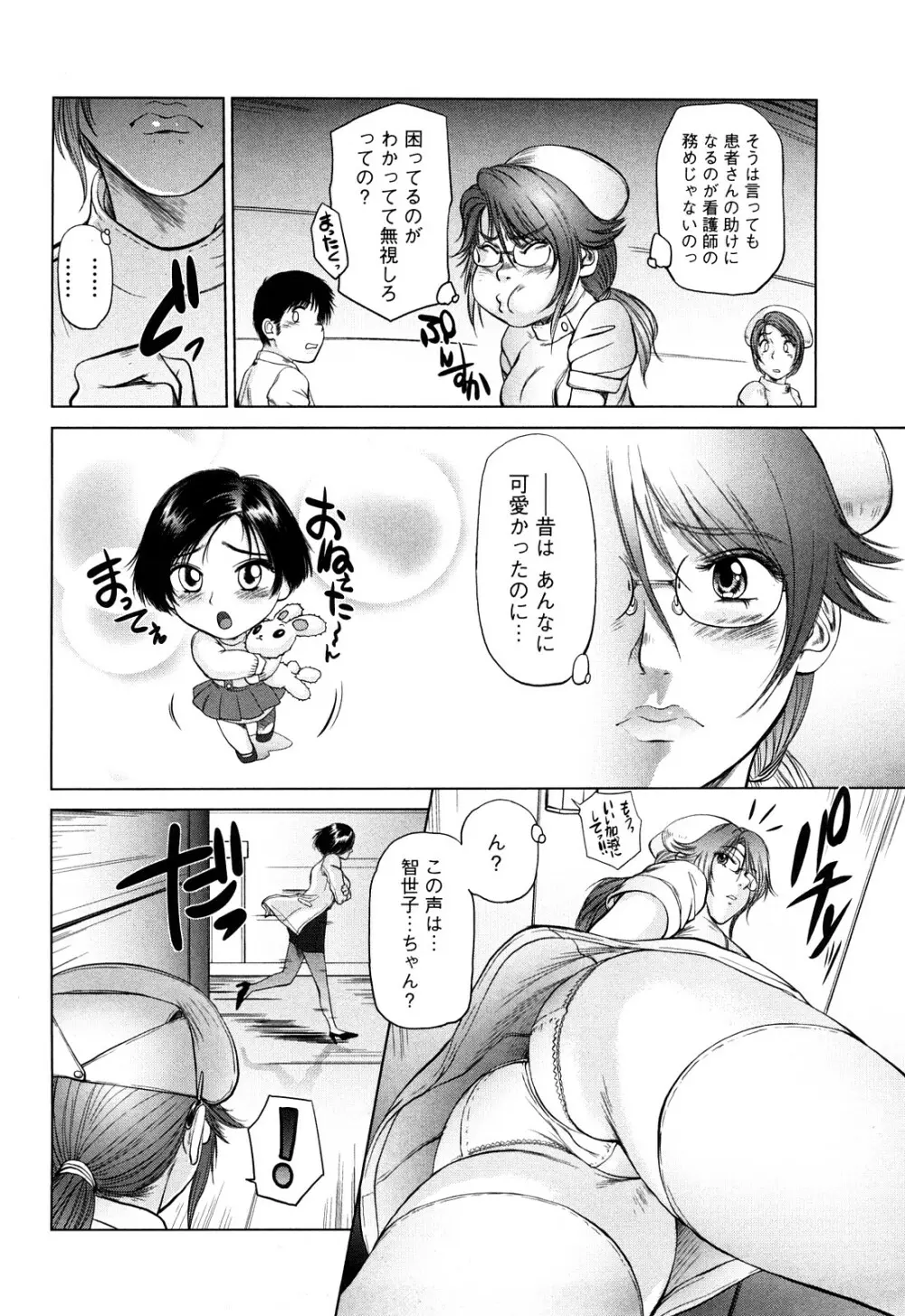 あま~い乳淫生活 Page.147