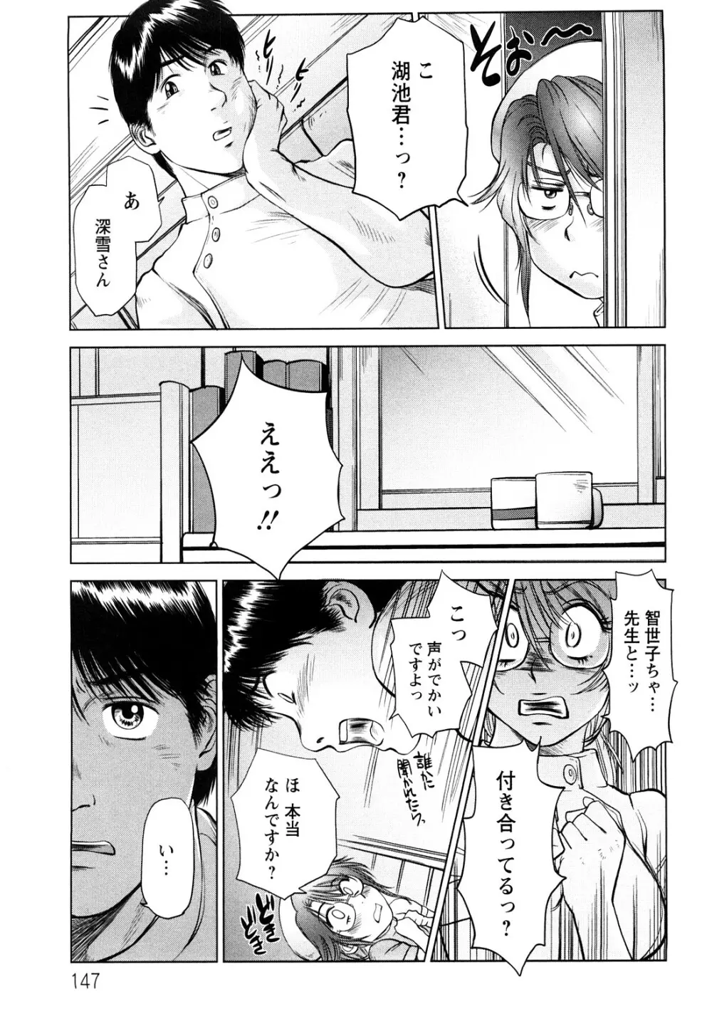 あま~い乳淫生活 Page.148