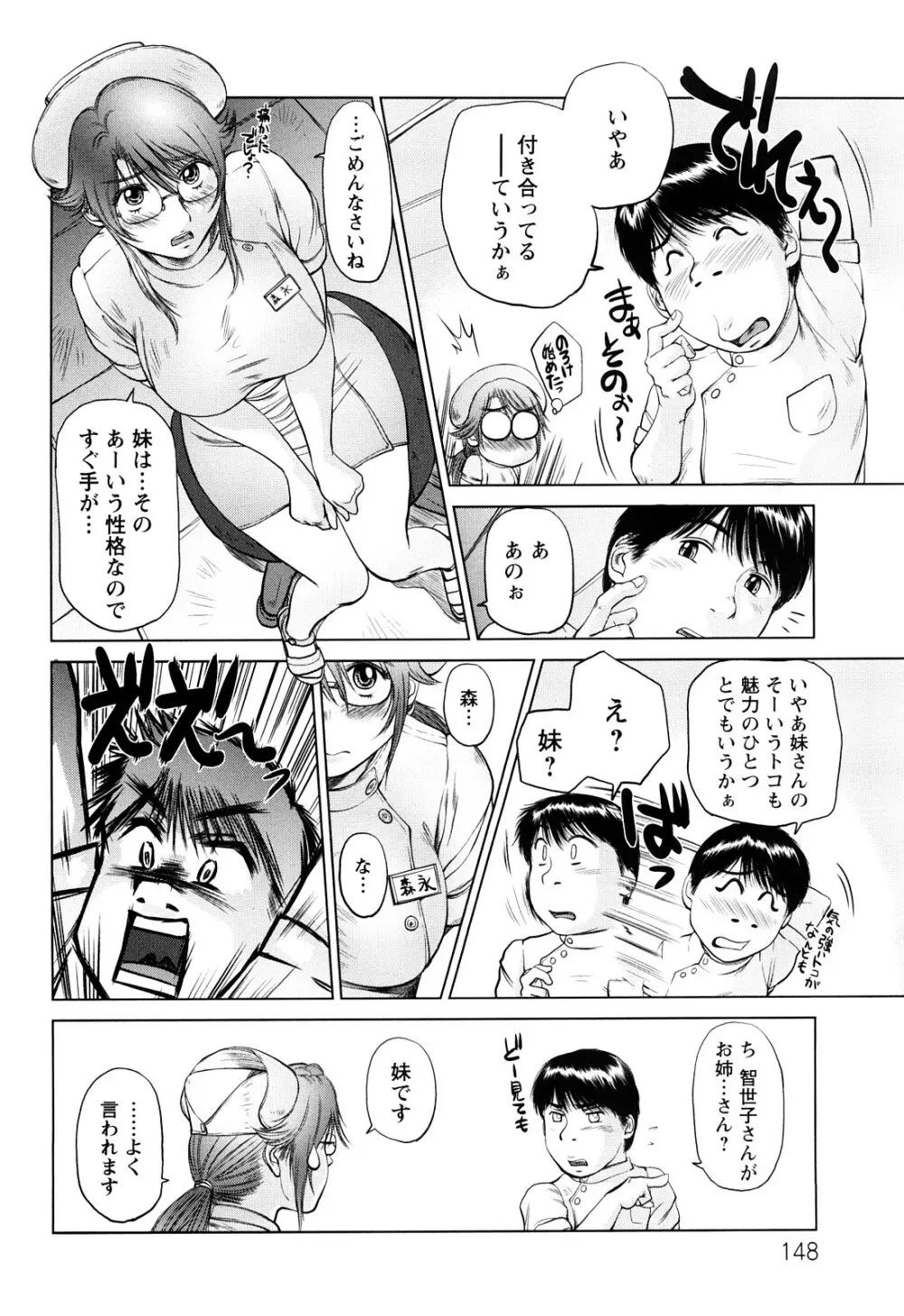 あま~い乳淫生活 Page.149