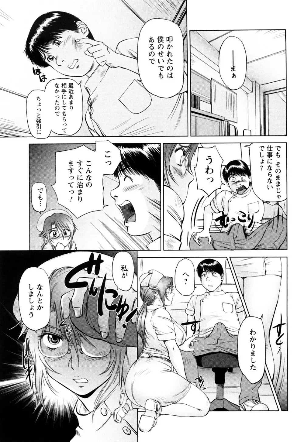 あま~い乳淫生活 Page.150
