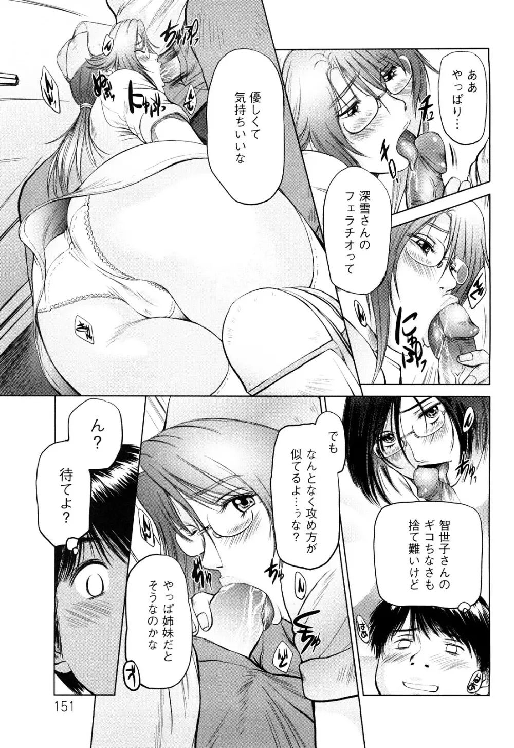 あま~い乳淫生活 Page.152