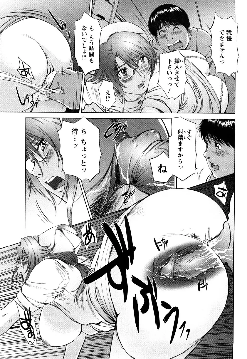 あま~い乳淫生活 Page.156