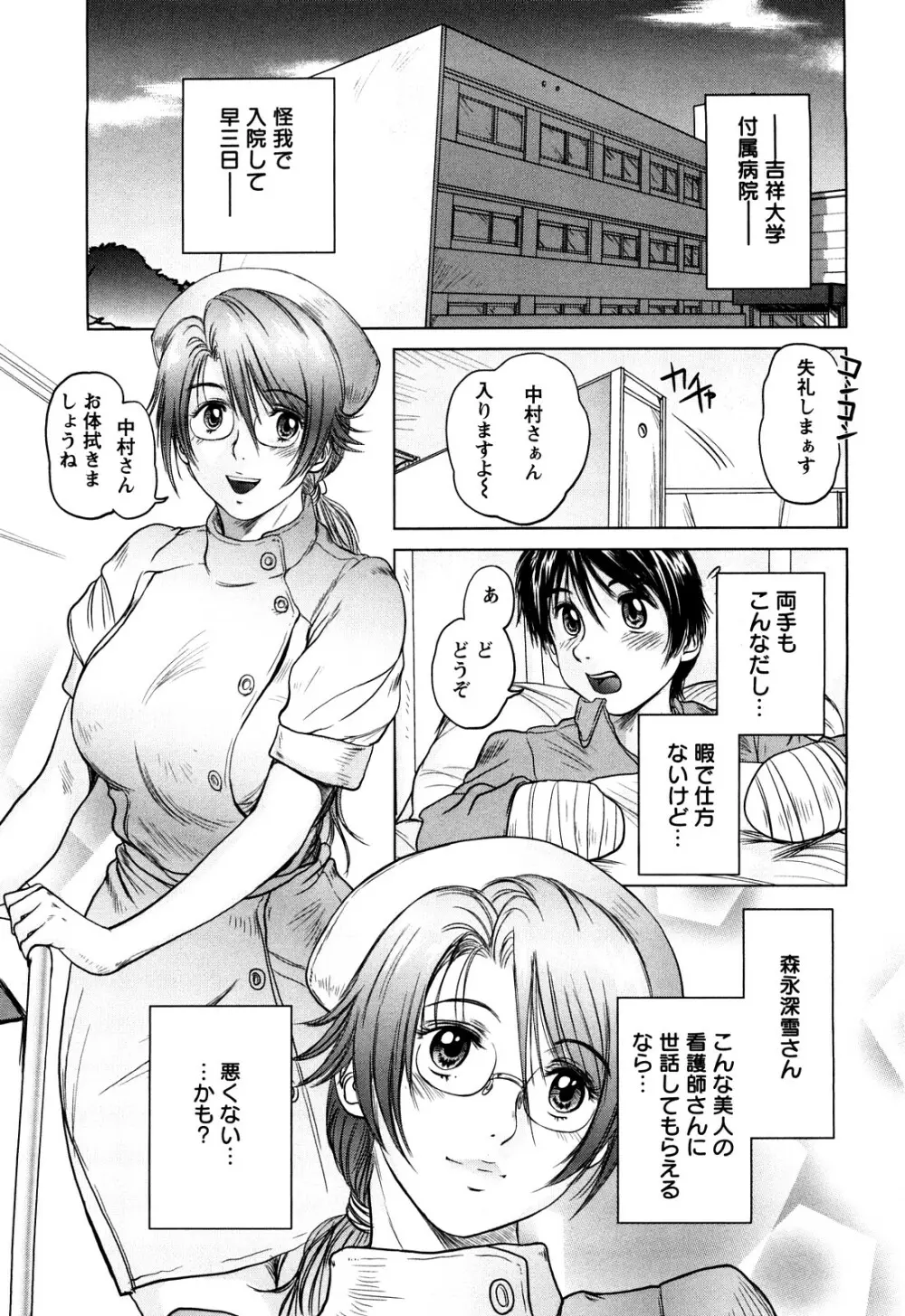 あま~い乳淫生活 Page.16