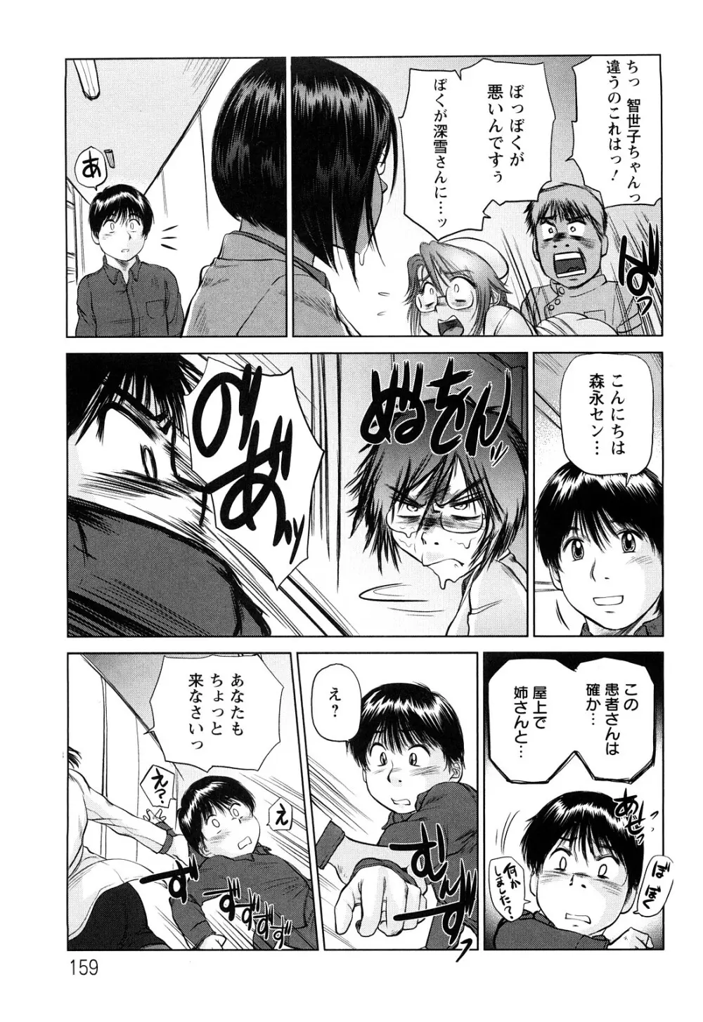 あま~い乳淫生活 Page.160