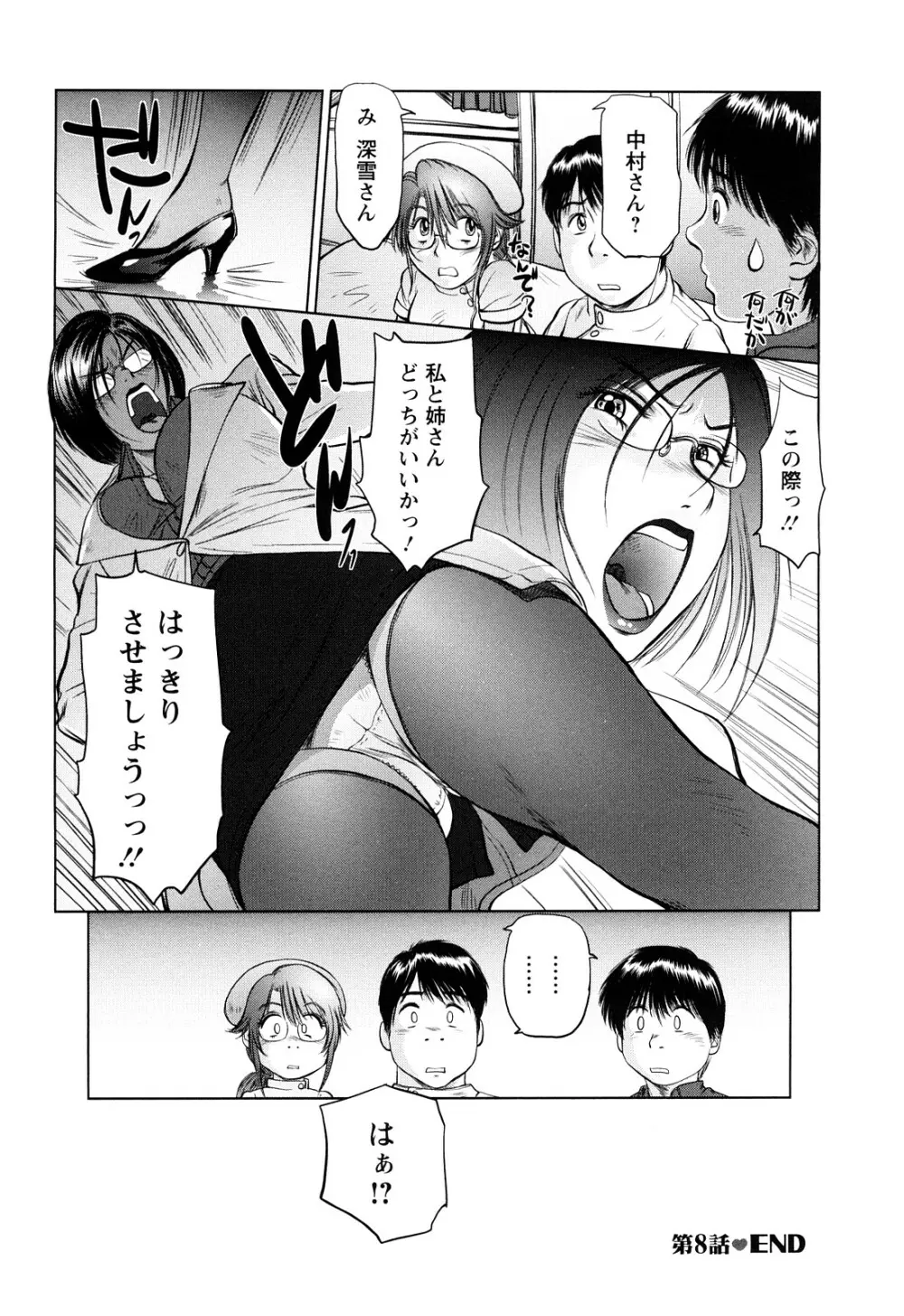 あま~い乳淫生活 Page.161