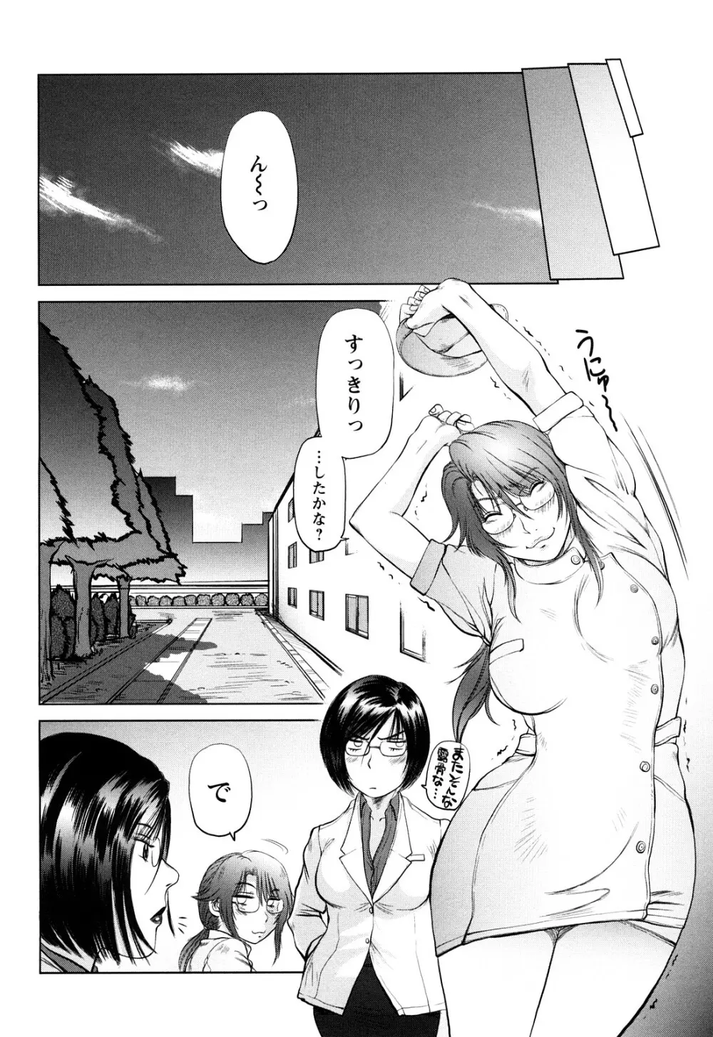 あま~い乳淫生活 Page.175