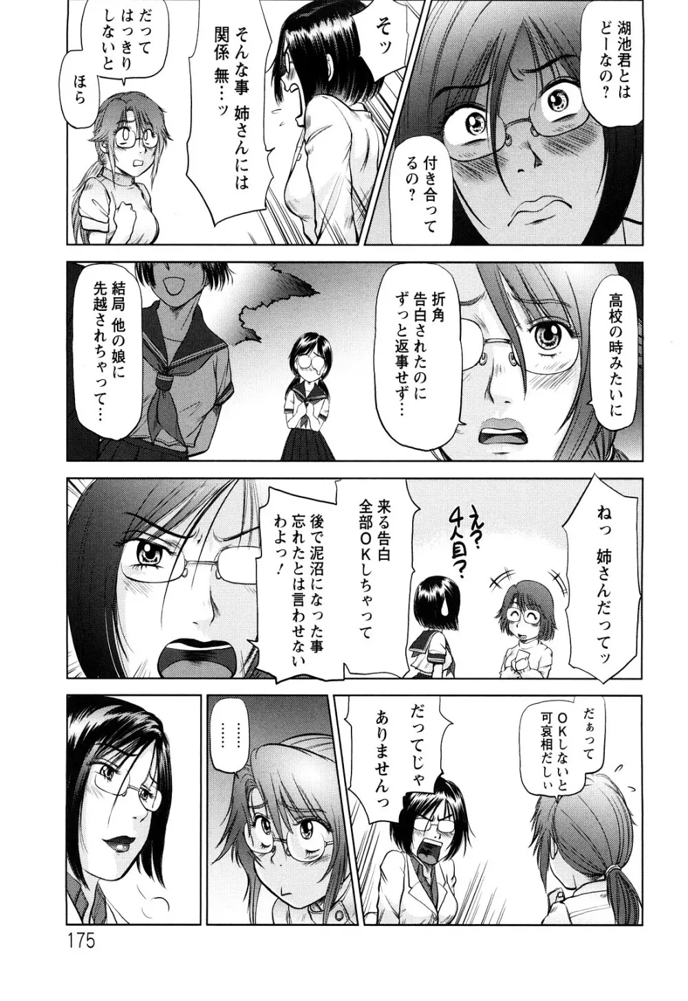 あま~い乳淫生活 Page.176