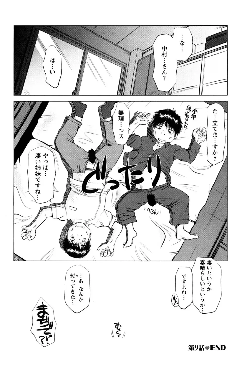 あま~い乳淫生活 Page.179