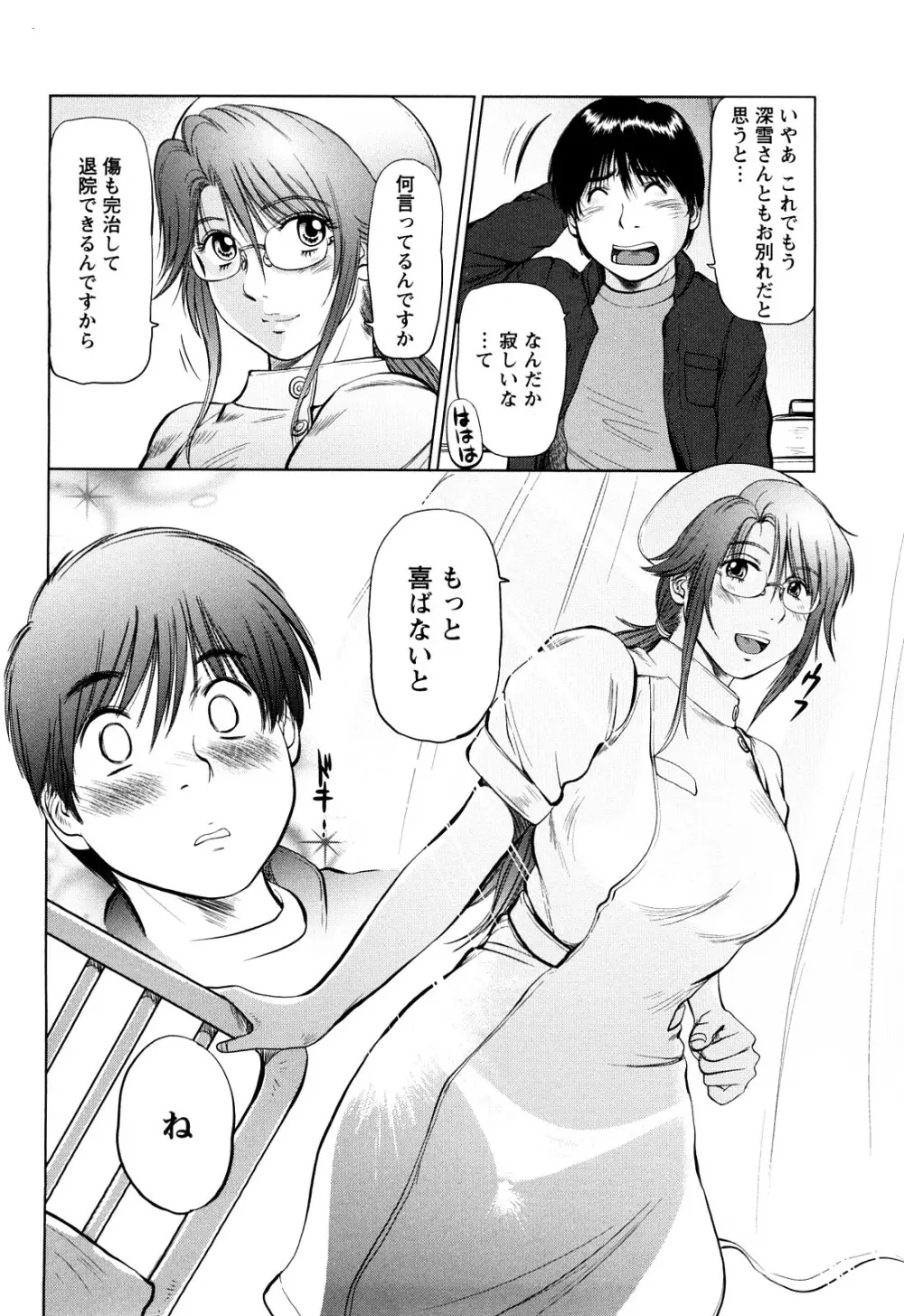 あま~い乳淫生活 Page.185