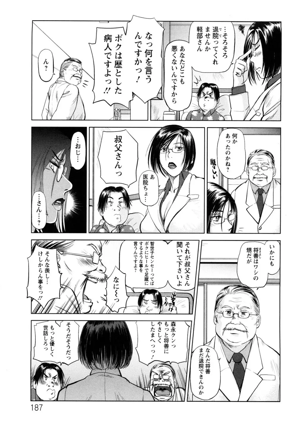 あま~い乳淫生活 Page.188