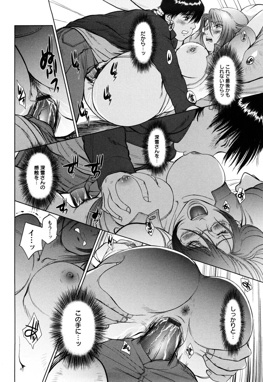 あま~い乳淫生活 Page.193
