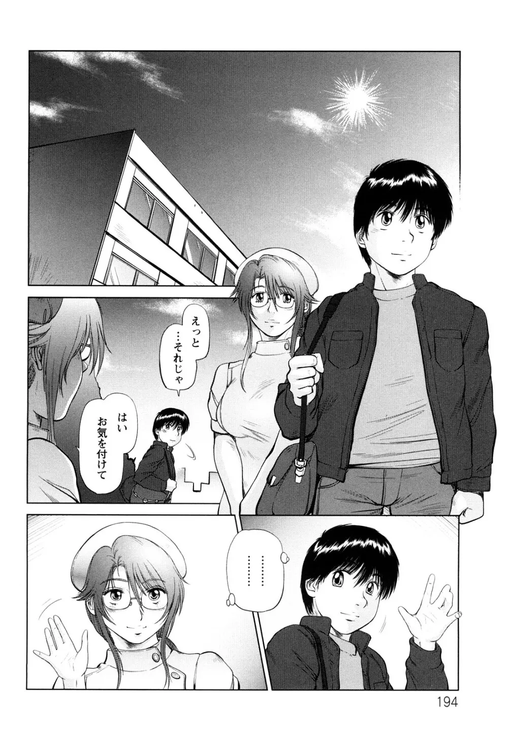 あま~い乳淫生活 Page.195