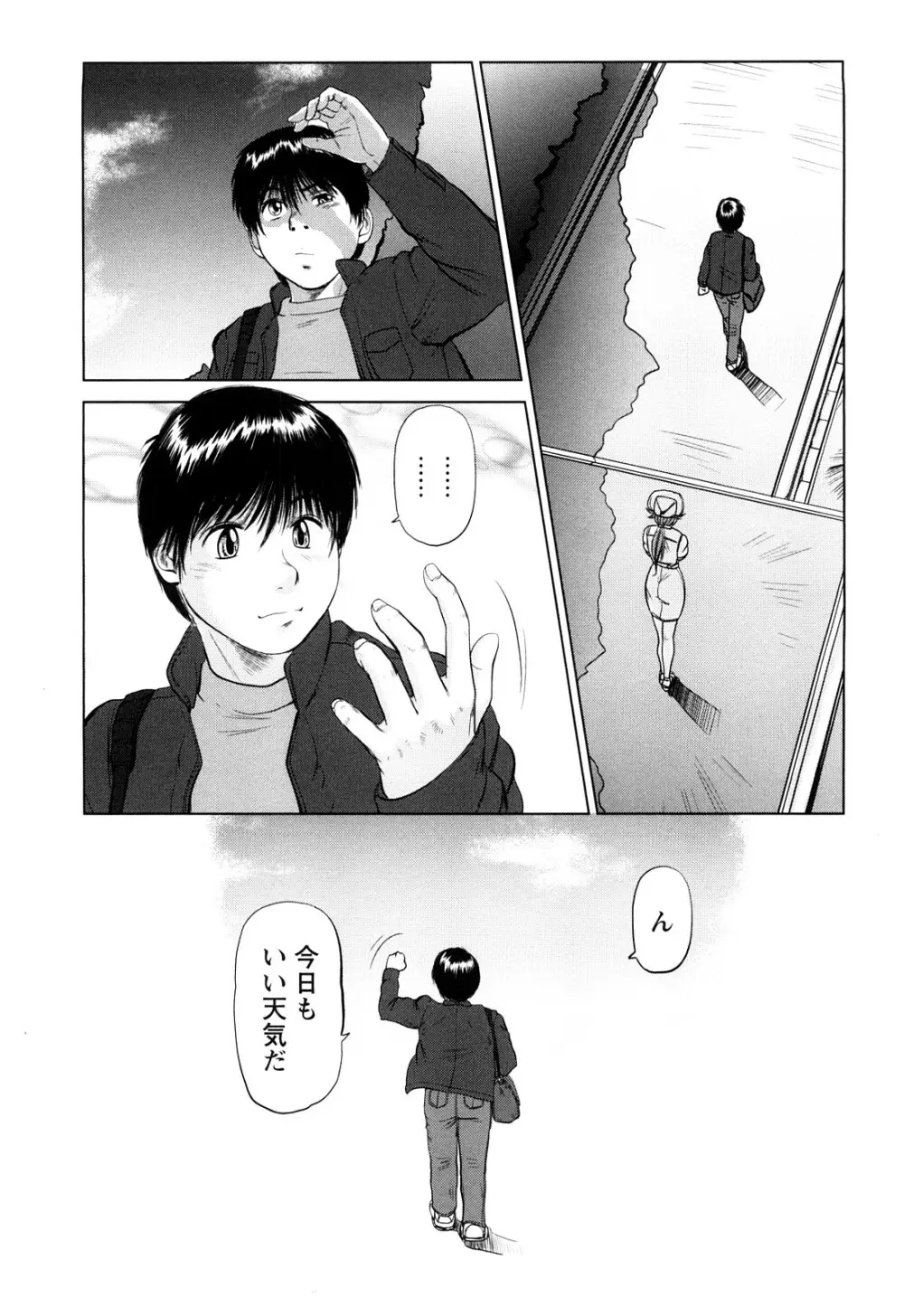 あま~い乳淫生活 Page.196