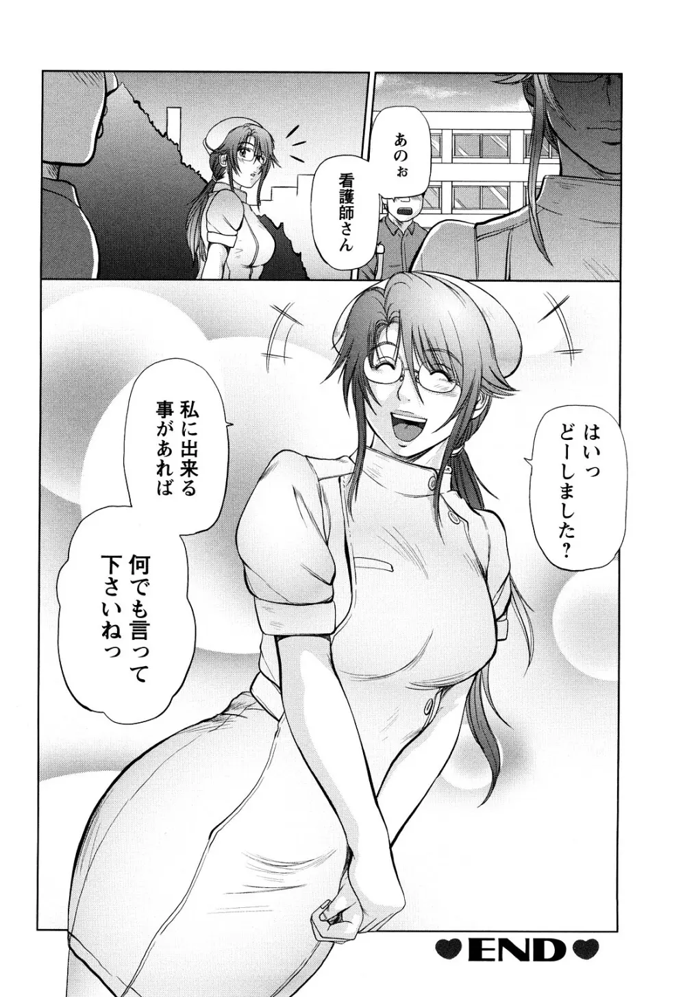 あま~い乳淫生活 Page.197